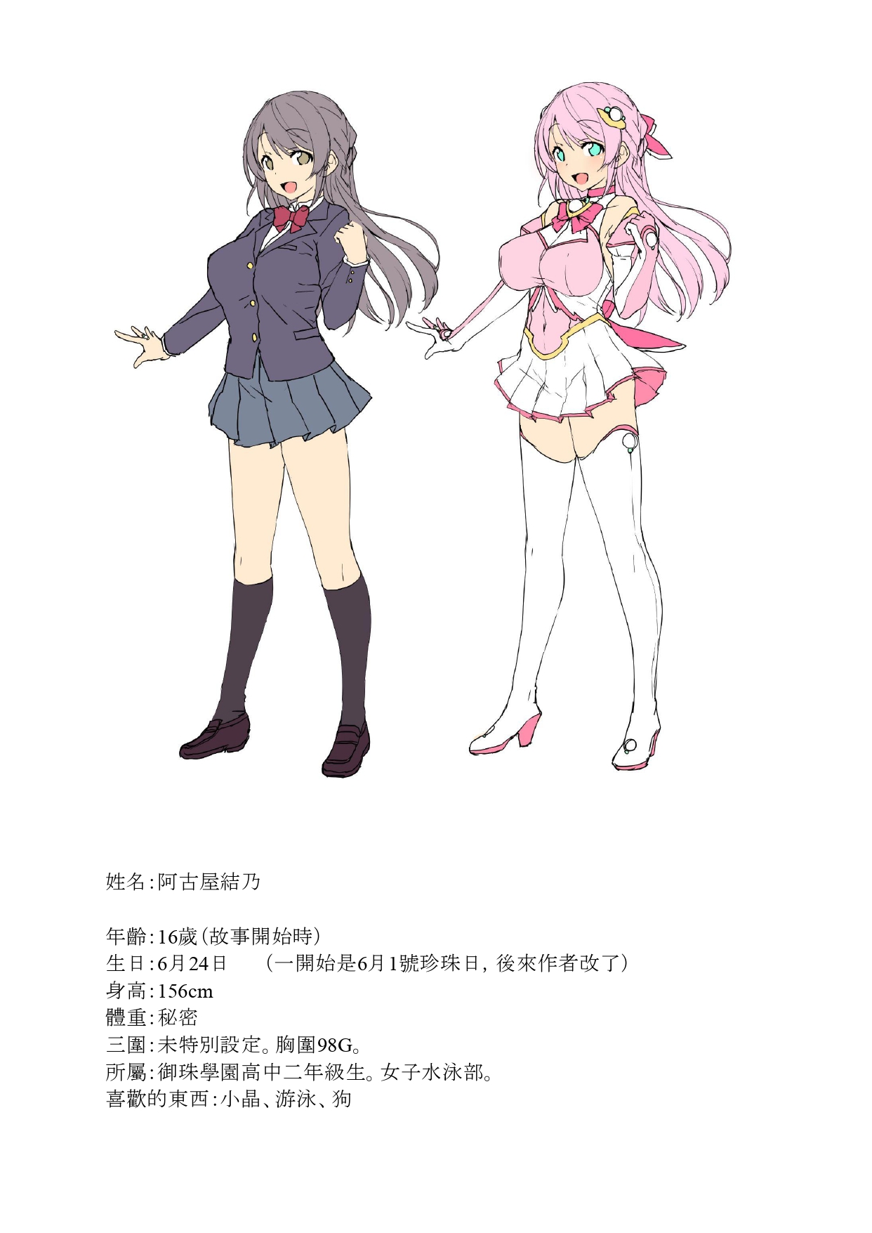 聖晶希石埃斯菲雅 屁眼墮落 page 9 full