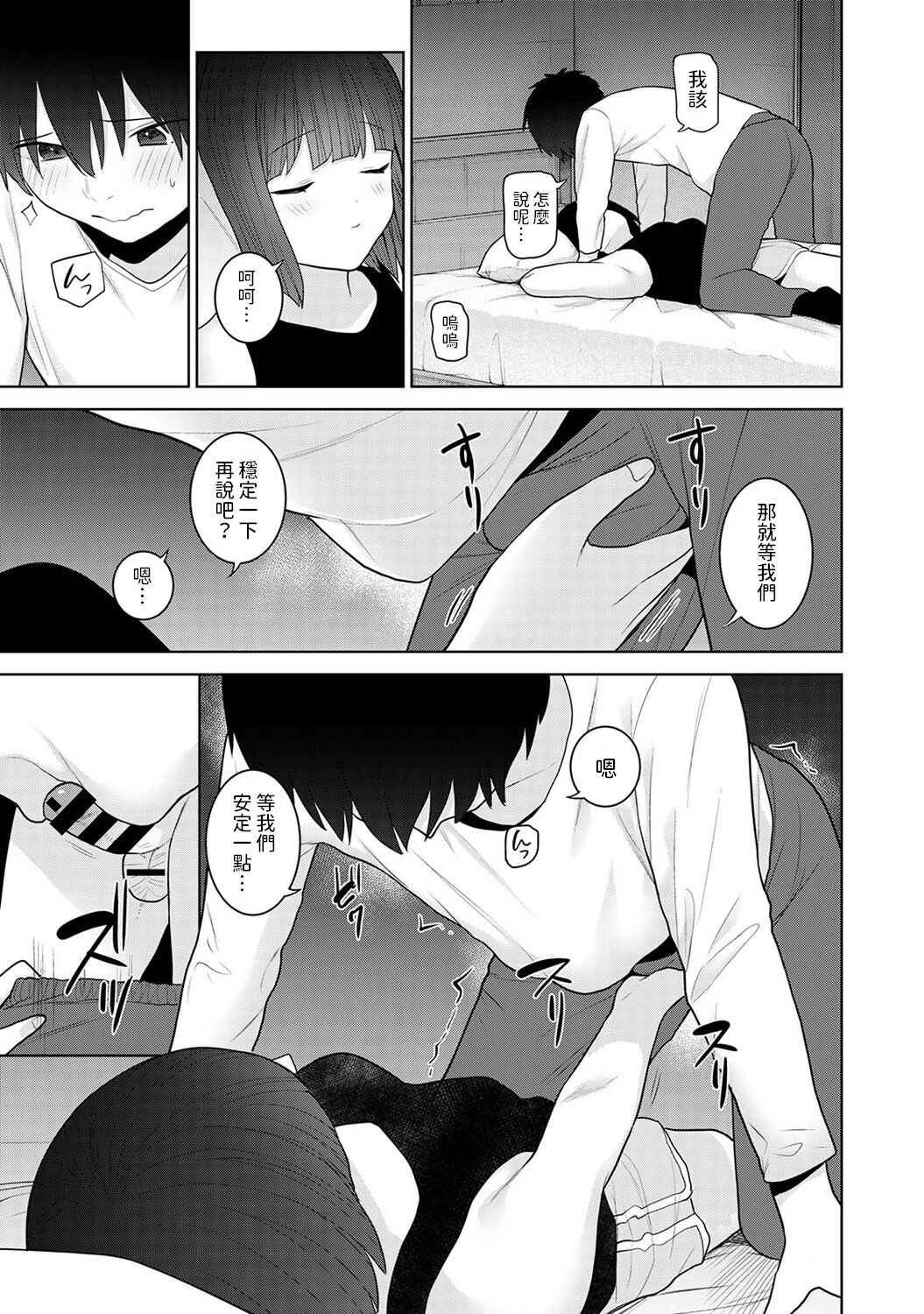 今日から家族、そして恋人。 第28話   中文翻譯 page 10 full