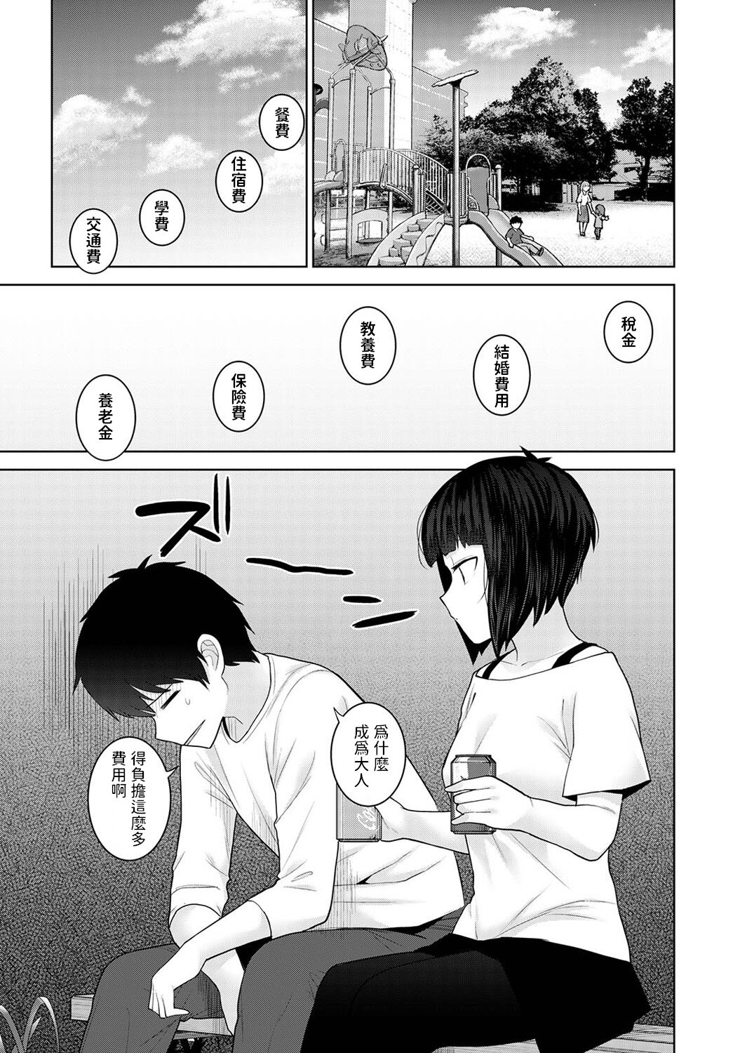 今日から家族、そして恋人。 第28話   中文翻譯 page 2 full