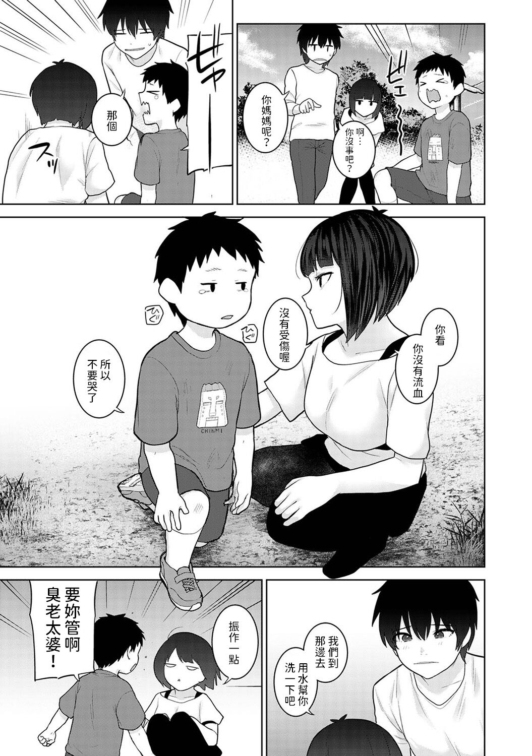 今日から家族、そして恋人。 第28話   中文翻譯 page 4 full