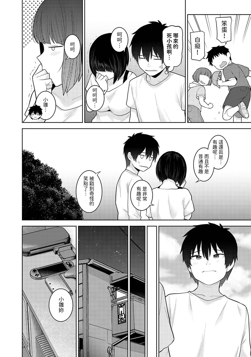 今日から家族、そして恋人。 第28話   中文翻譯 page 5 full