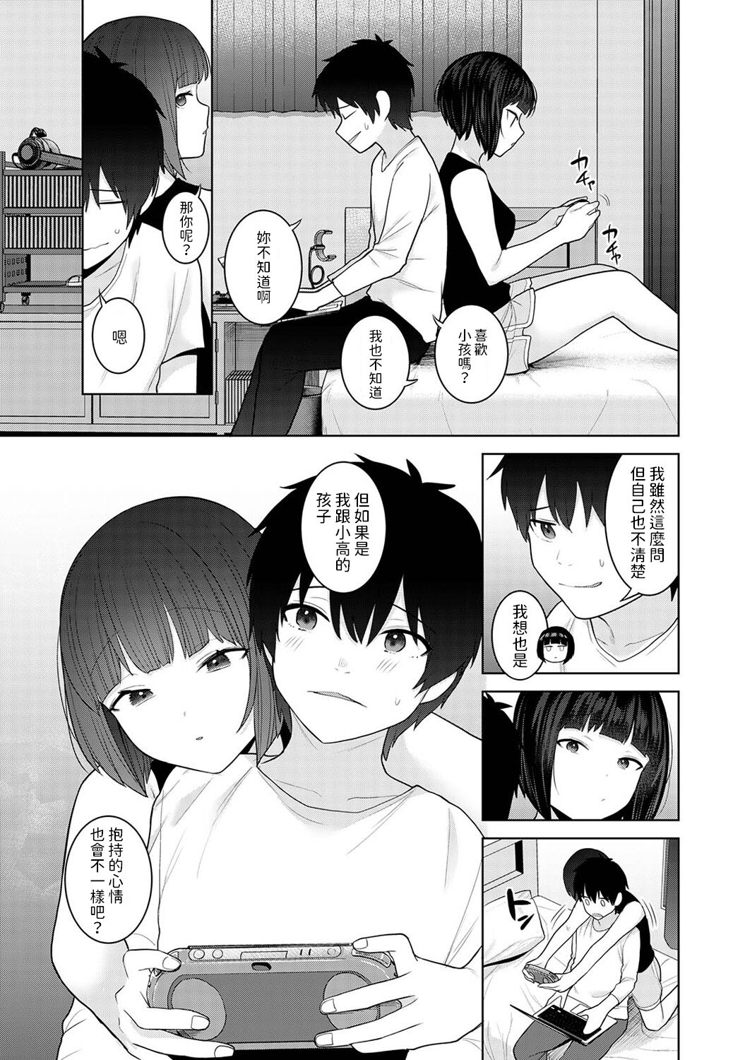 今日から家族、そして恋人。 第28話   中文翻譯 page 6 full