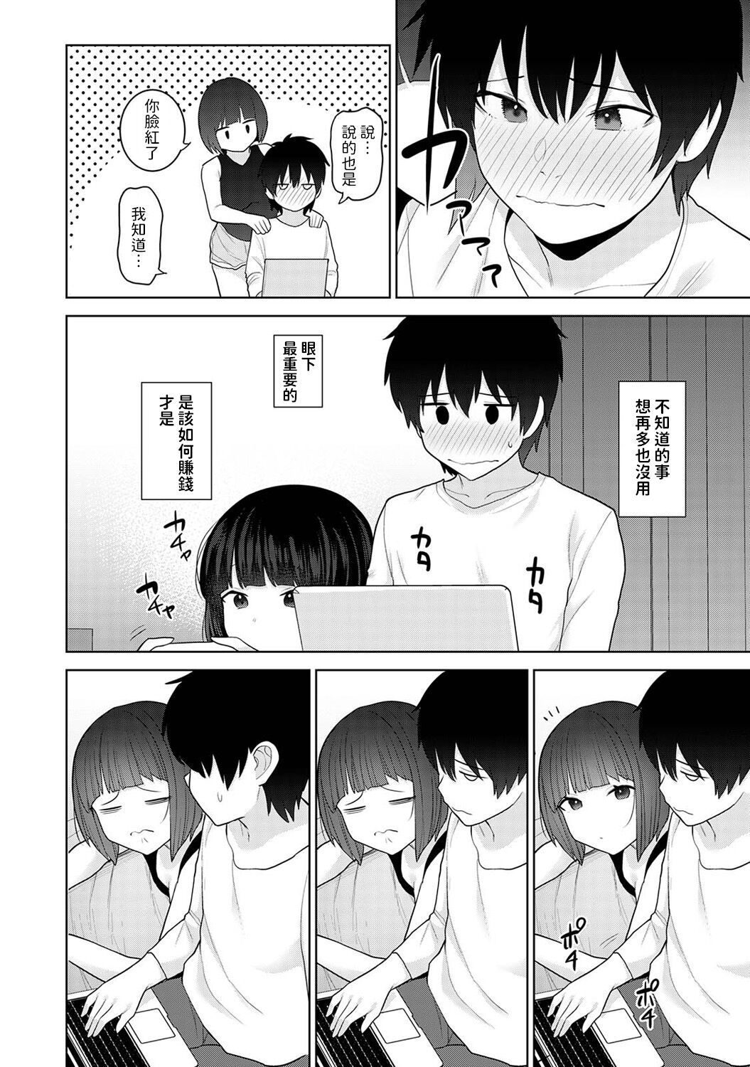 今日から家族、そして恋人。 第28話   中文翻譯 page 7 full