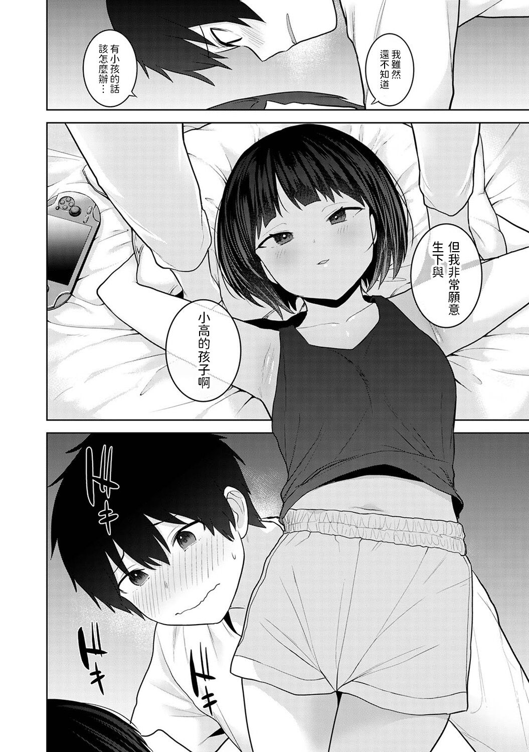 今日から家族、そして恋人。 第28話   中文翻譯 page 9 full