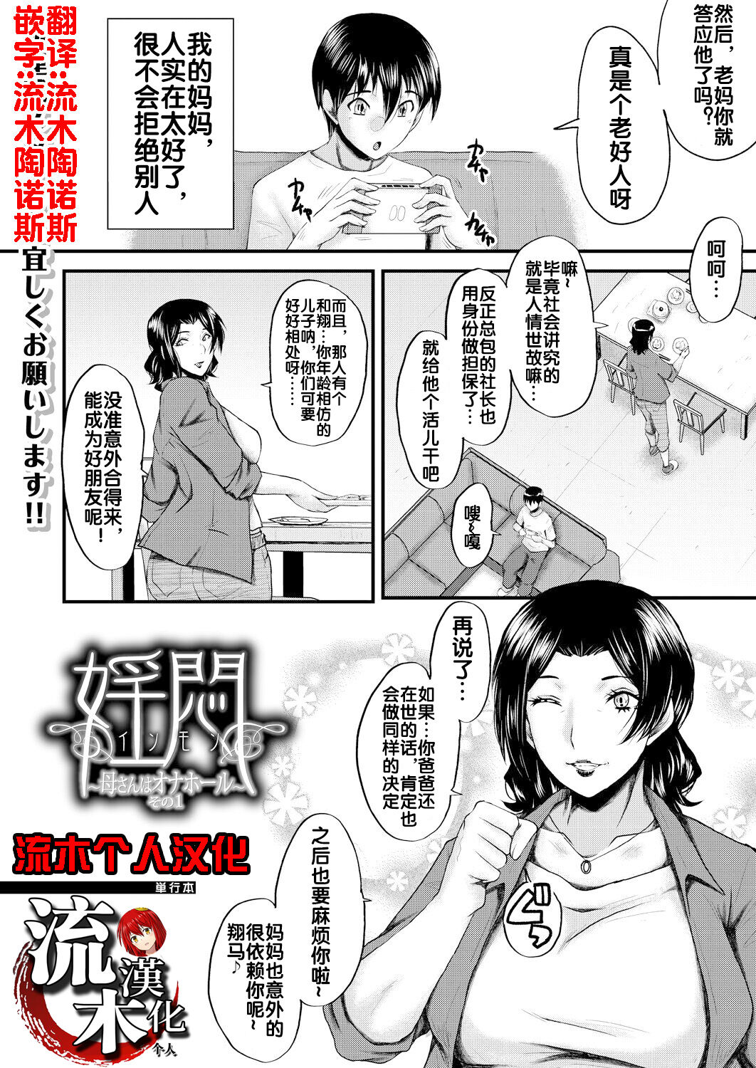 Inmon ~Kaa-san wa Onahole~ Sono 1 page 3 full