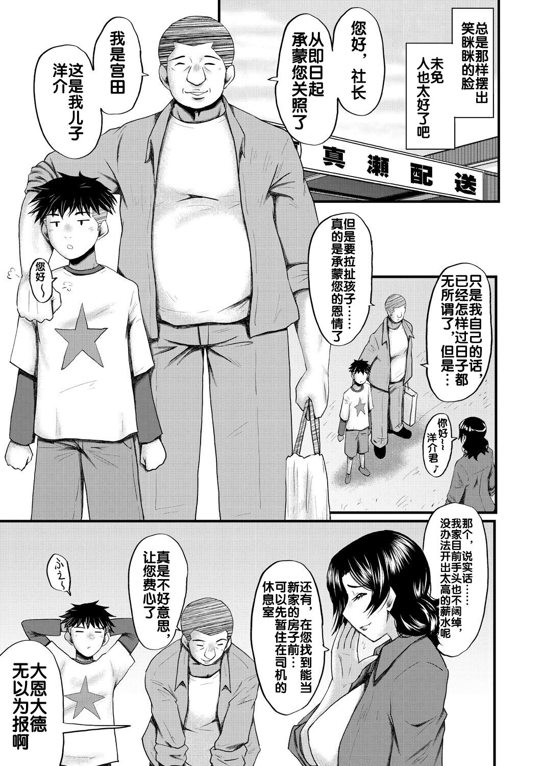 Inmon ~Kaa-san wa Onahole~ Sono 1 page 4 full