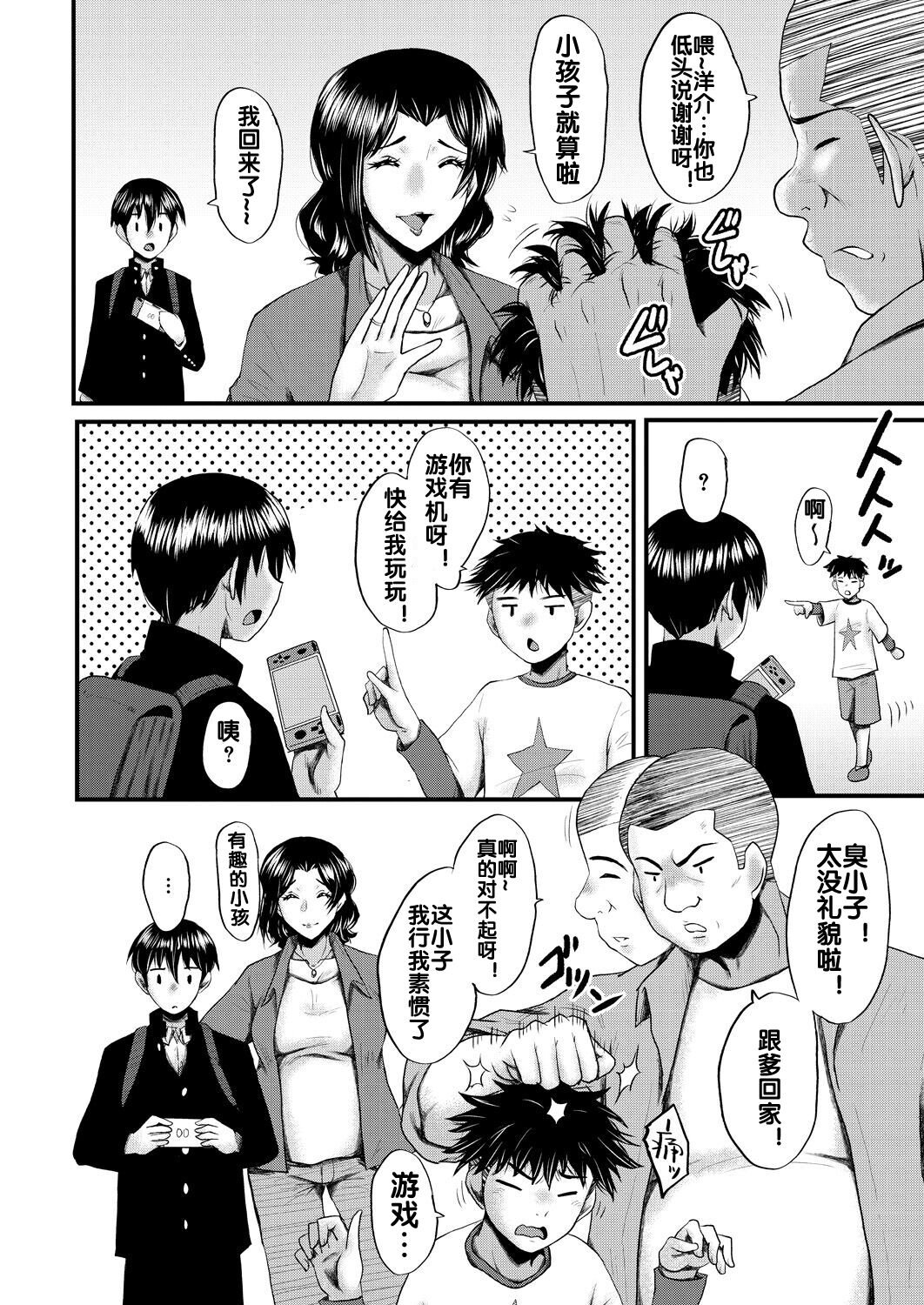 Inmon ~Kaa-san wa Onahole~ Sono 1 page 5 full