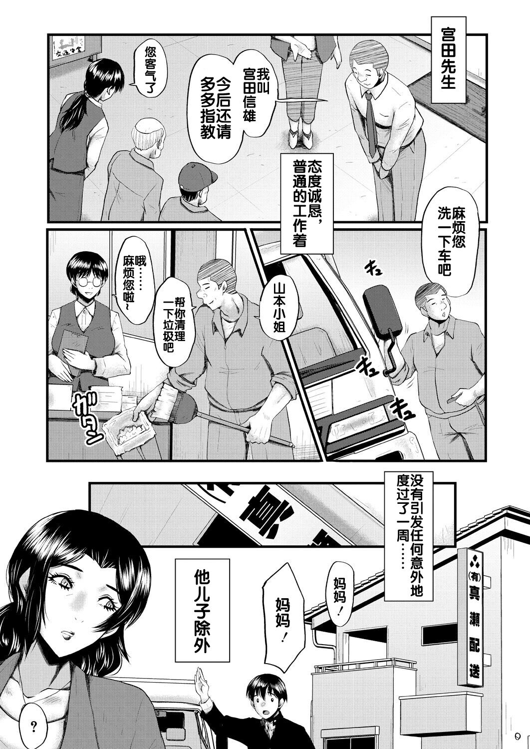 Inmon ~Kaa-san wa Onahole~ Sono 1 page 6 full