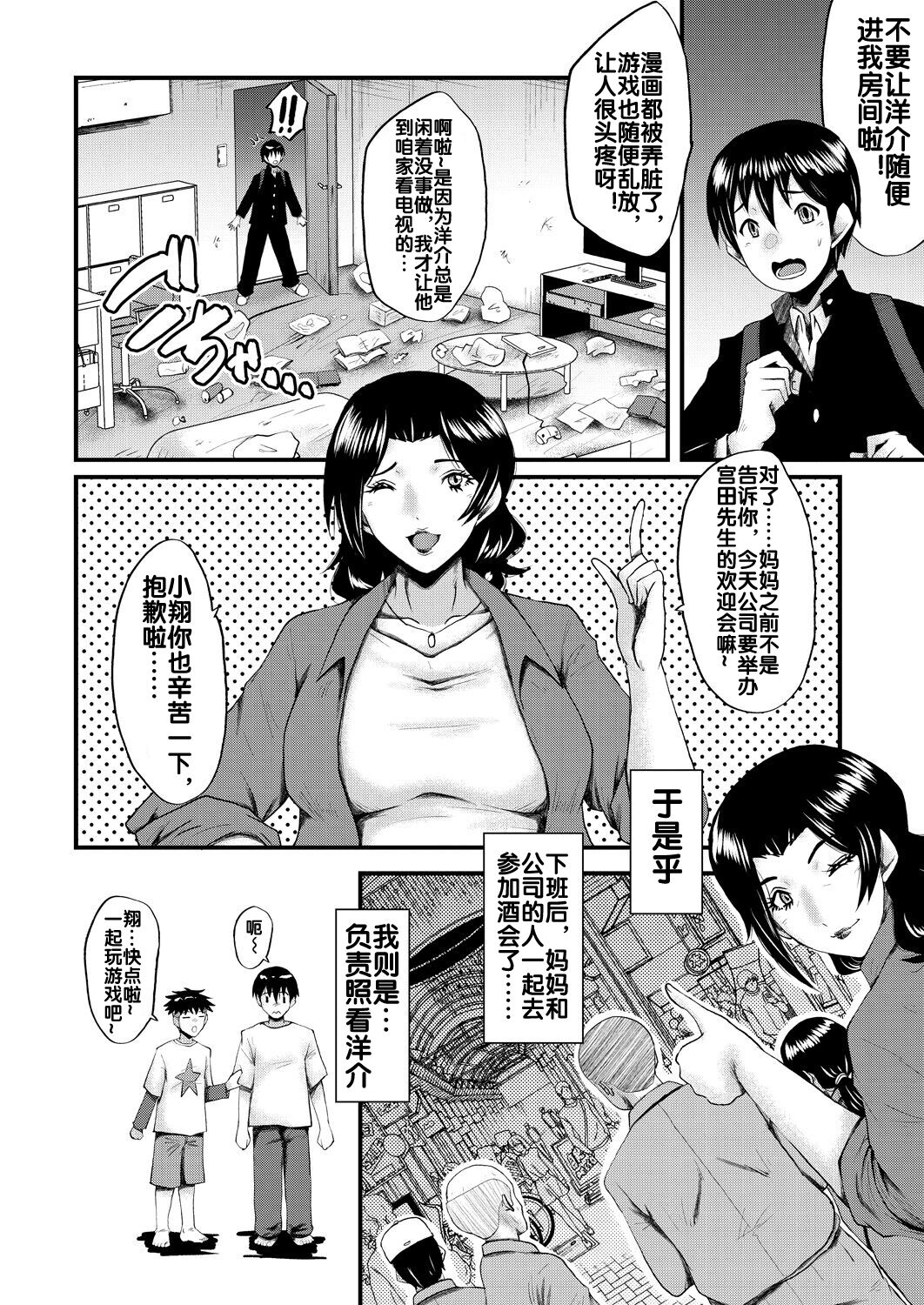 Inmon ~Kaa-san wa Onahole~ Sono 1 page 7 full
