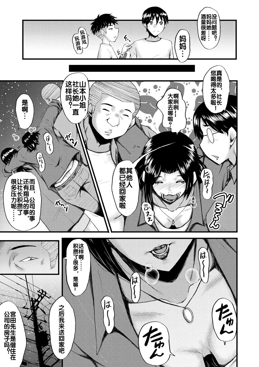 Inmon ~Kaa-san wa Onahole~ Sono 1 page 8 full
