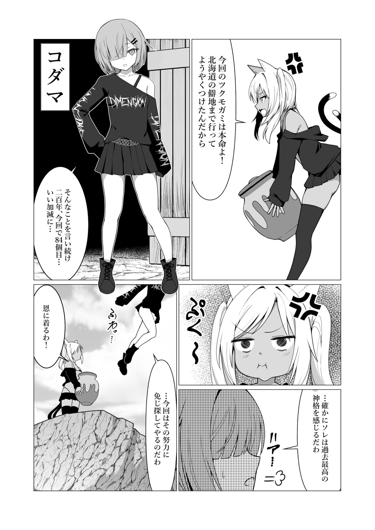 Hito ni Mienai Youkai nara Nani shite mo Gouhou!? 6 page 5 full