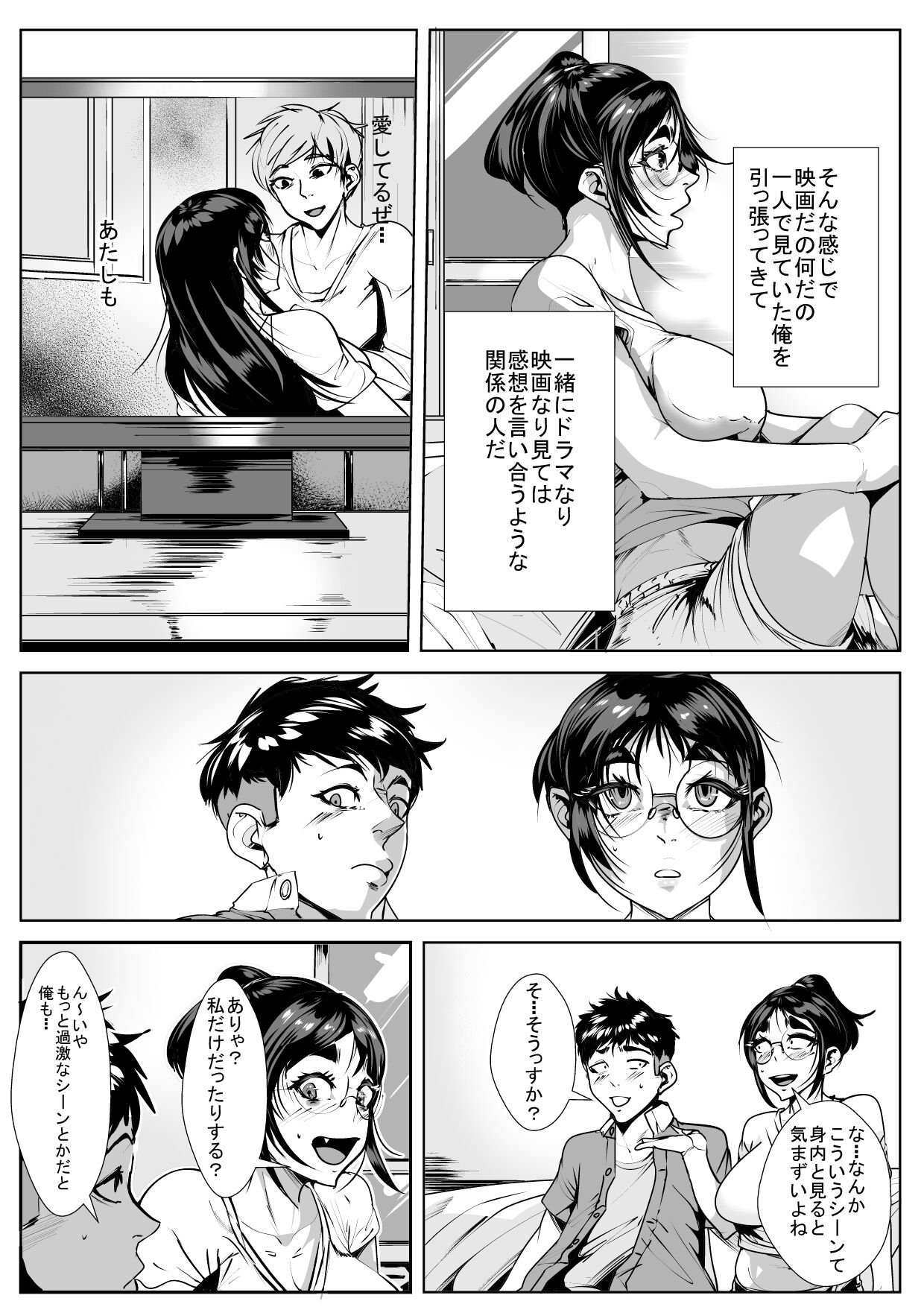 Naka no Ii Oba to Hajimete Sex page 5 full