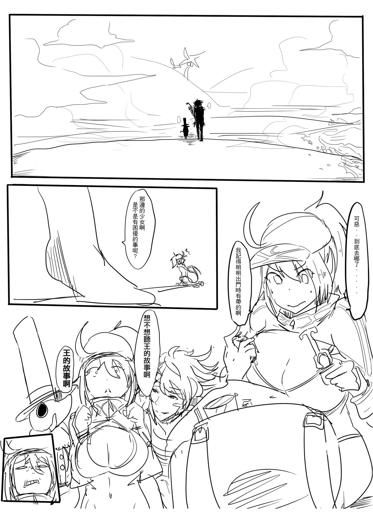 Guò Qù Zuò - Huá Liū Liū Tiě Bàng Dà Zuò Zhàn / Zhuī Jī  Pū Miè Yì Zhí 一 Dōu Shì Huá Liū Liū page 2 full