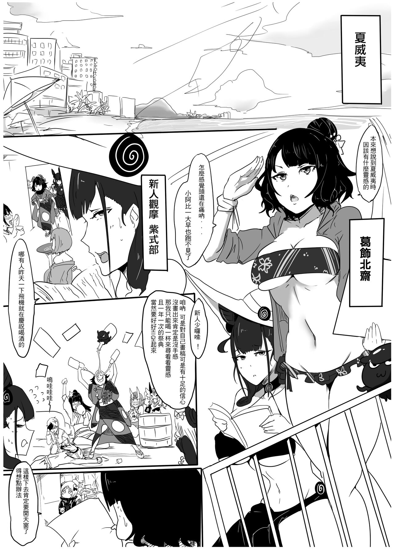 Guò Qù Zuò - Huá Liū Liū Tiě Bàng Dà Zuò Zhàn / Zhuī Jī  Pū Miè Yì Zhí 一 Dōu Shì Huá Liū Liū page 4 full