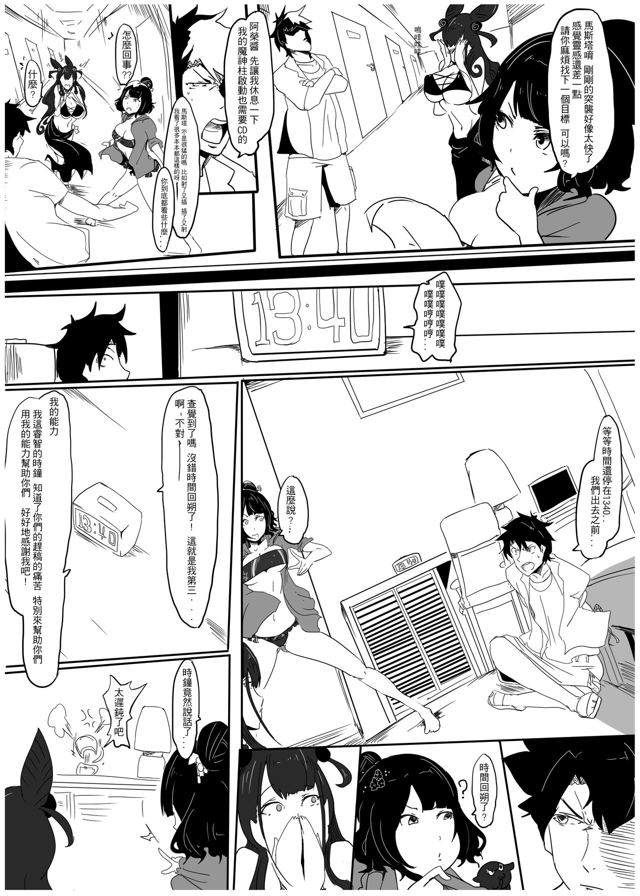 Guò Qù Zuò - Huá Liū Liū Tiě Bàng Dà Zuò Zhàn / Zhuī Jī  Pū Miè Yì Zhí 一 Dōu Shì Huá Liū Liū page 9 full