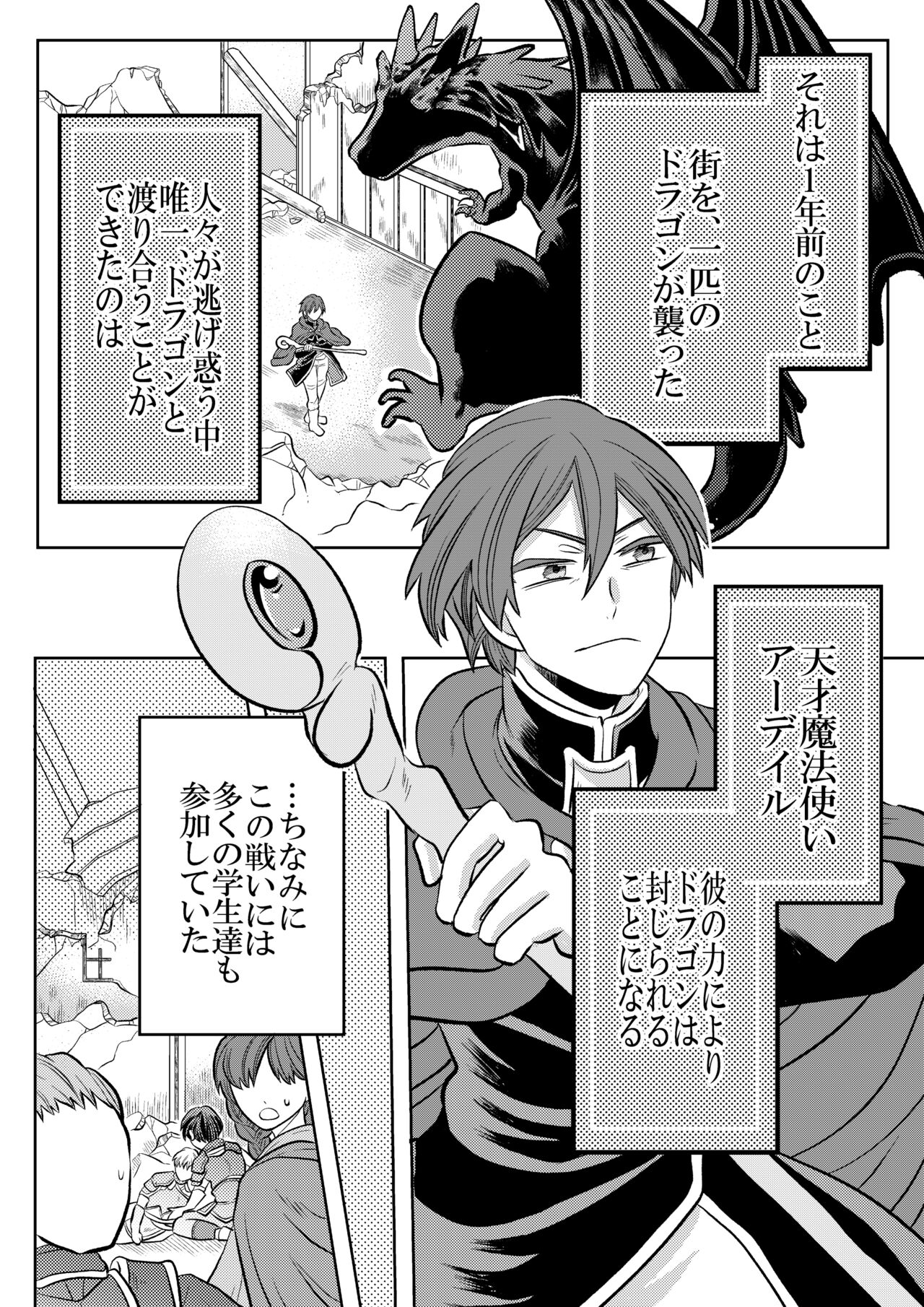 大魔法使いの弟子は年下騎士と結ばれるのか？ １ page 2 full