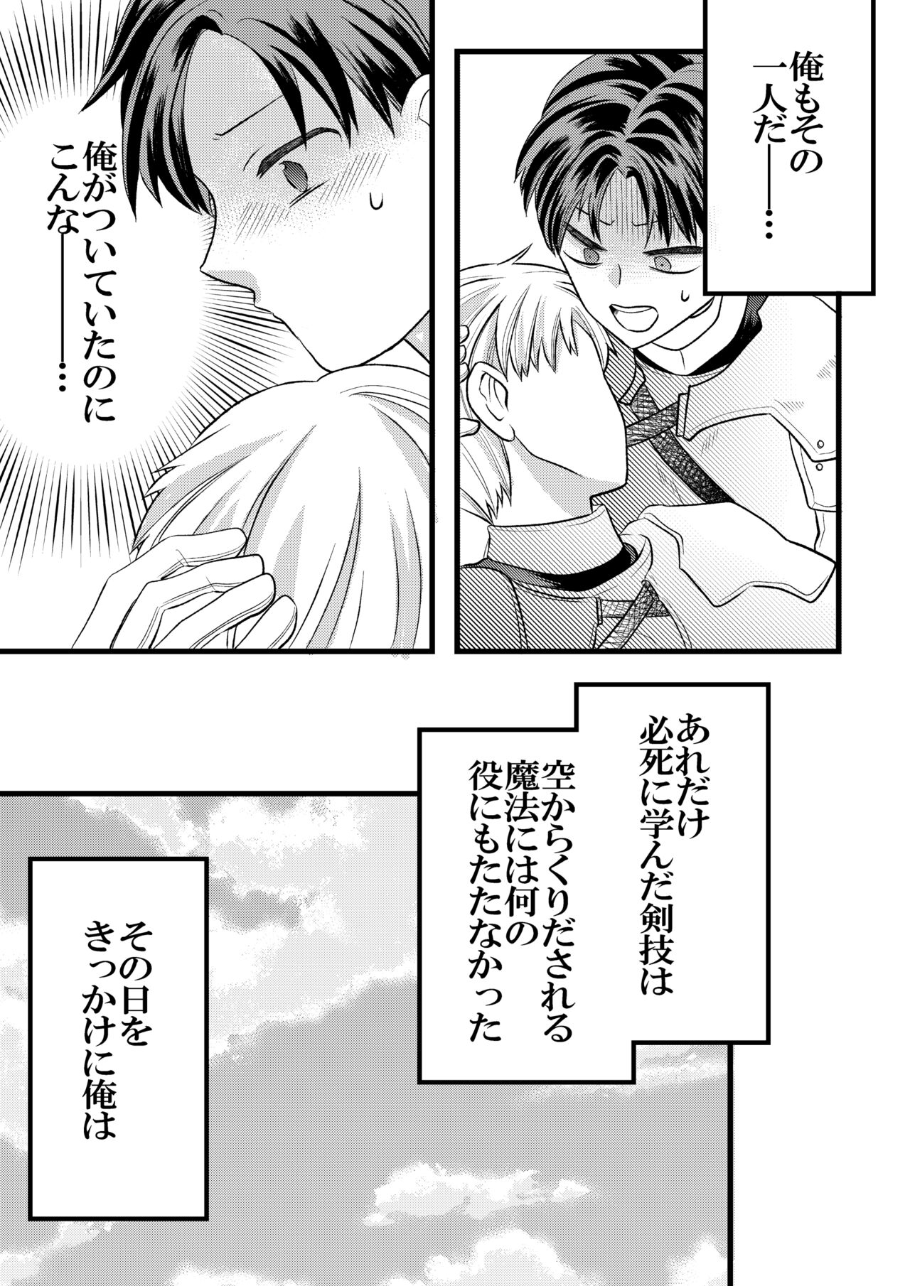 大魔法使いの弟子は年下騎士と結ばれるのか？ １ page 3 full