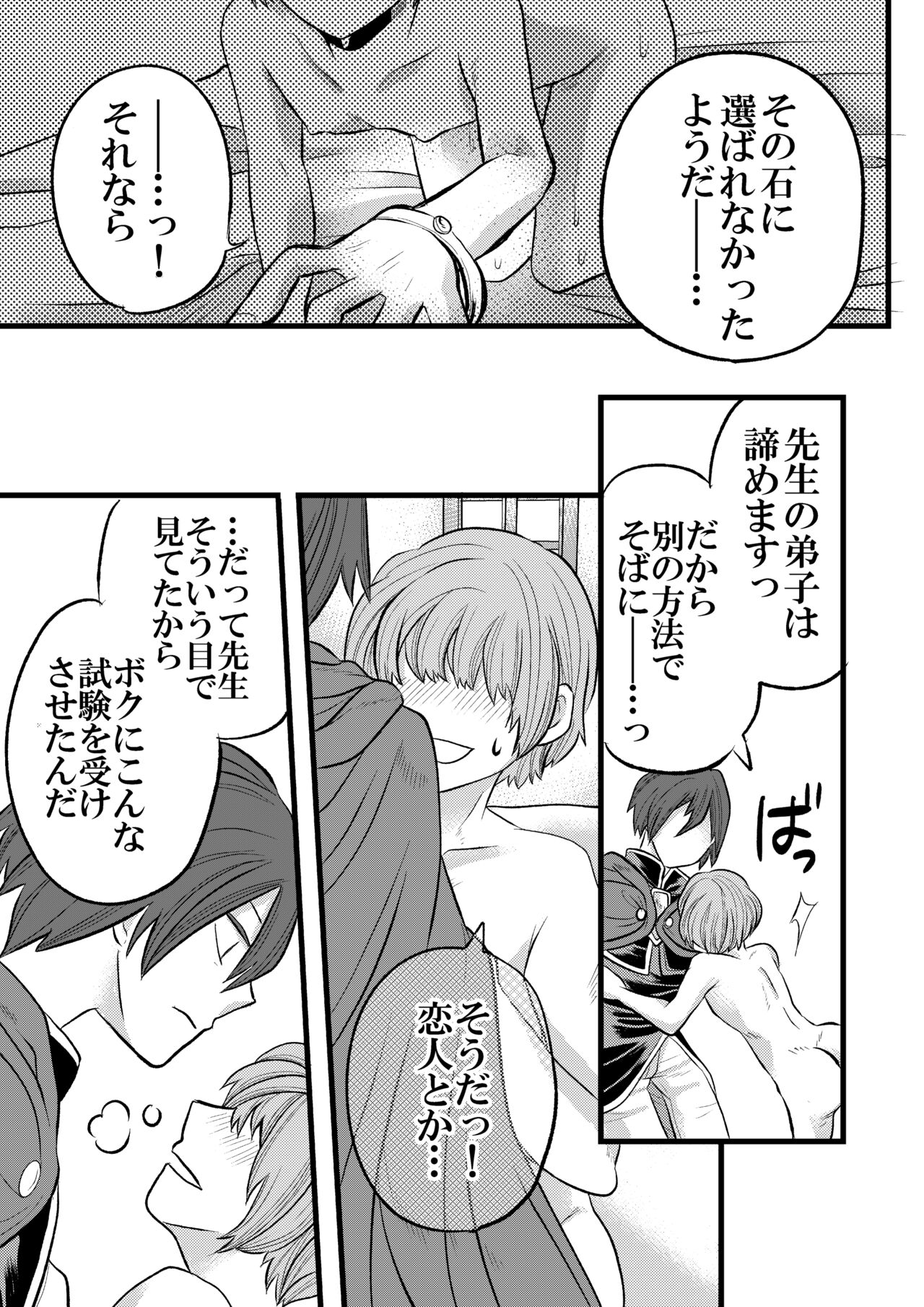 大魔法使いの弟子は年下騎士と結ばれるのか？ １ page 9 full