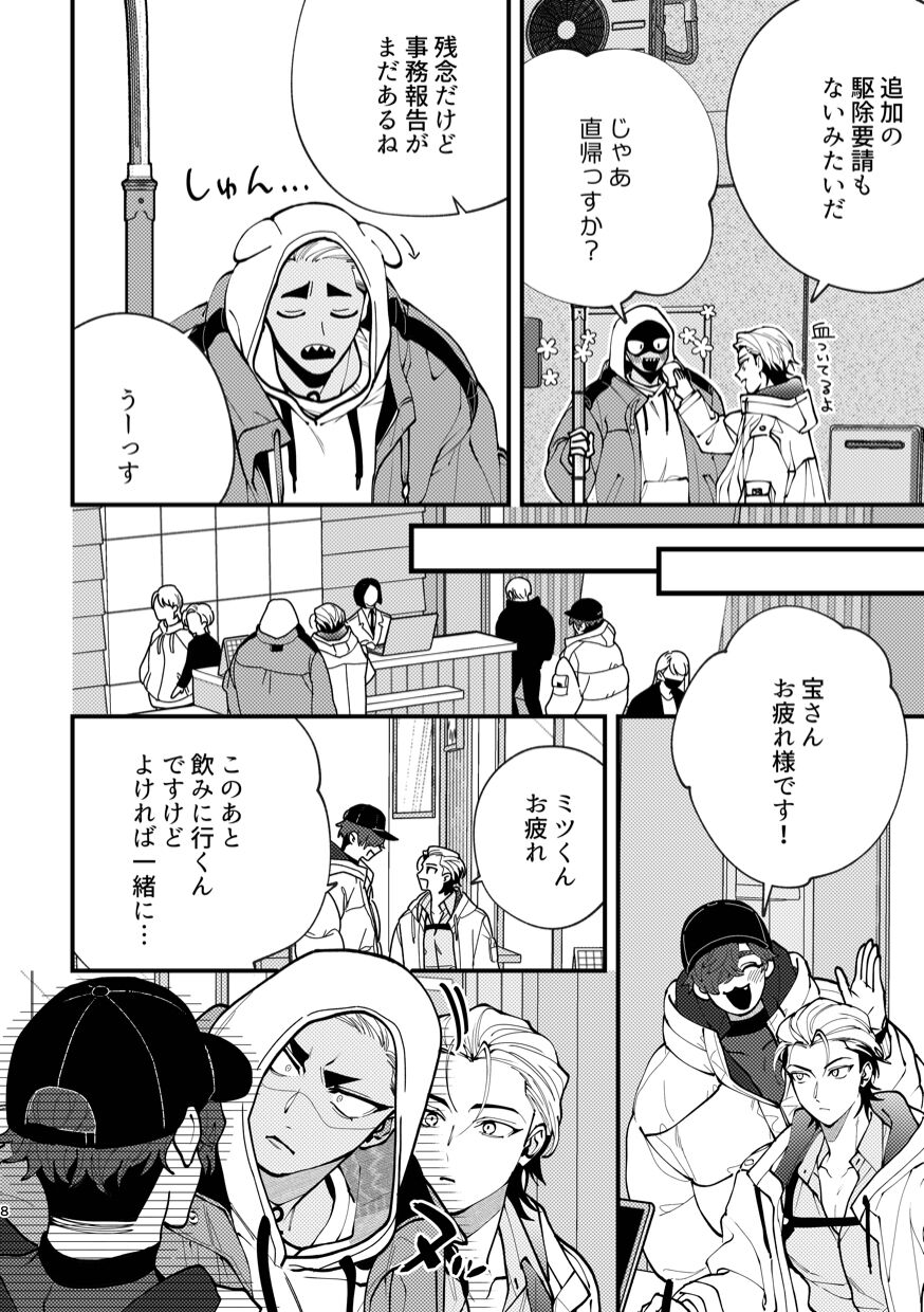 You Only Have to Wait Once page 8 full