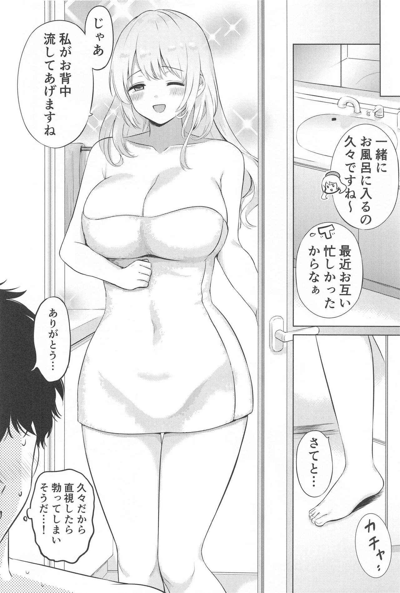 Atago to Ofuro de page 3 full