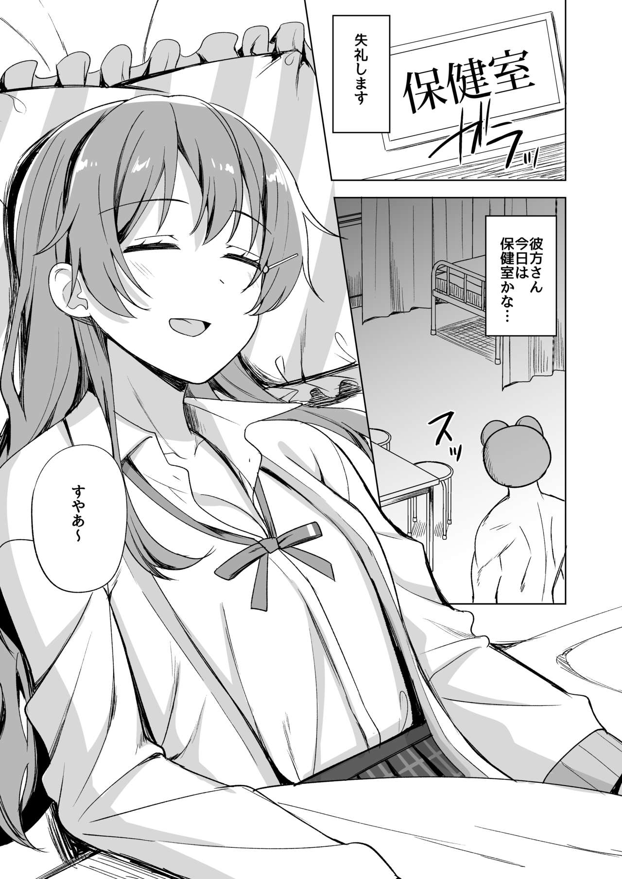 Nemuri Hime no Yuuwaku page 5 full