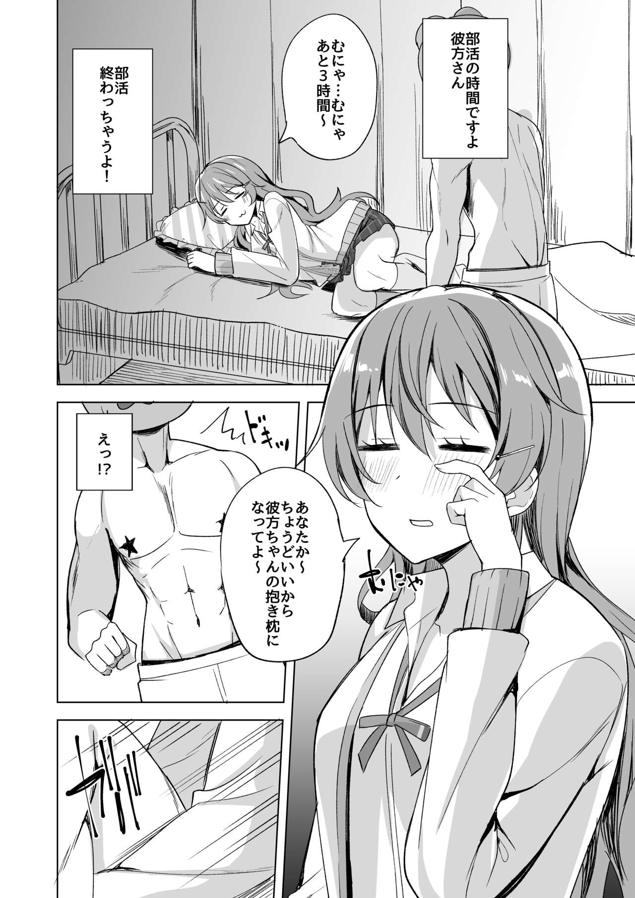 Nemuri Hime no Yuuwaku page 6 full