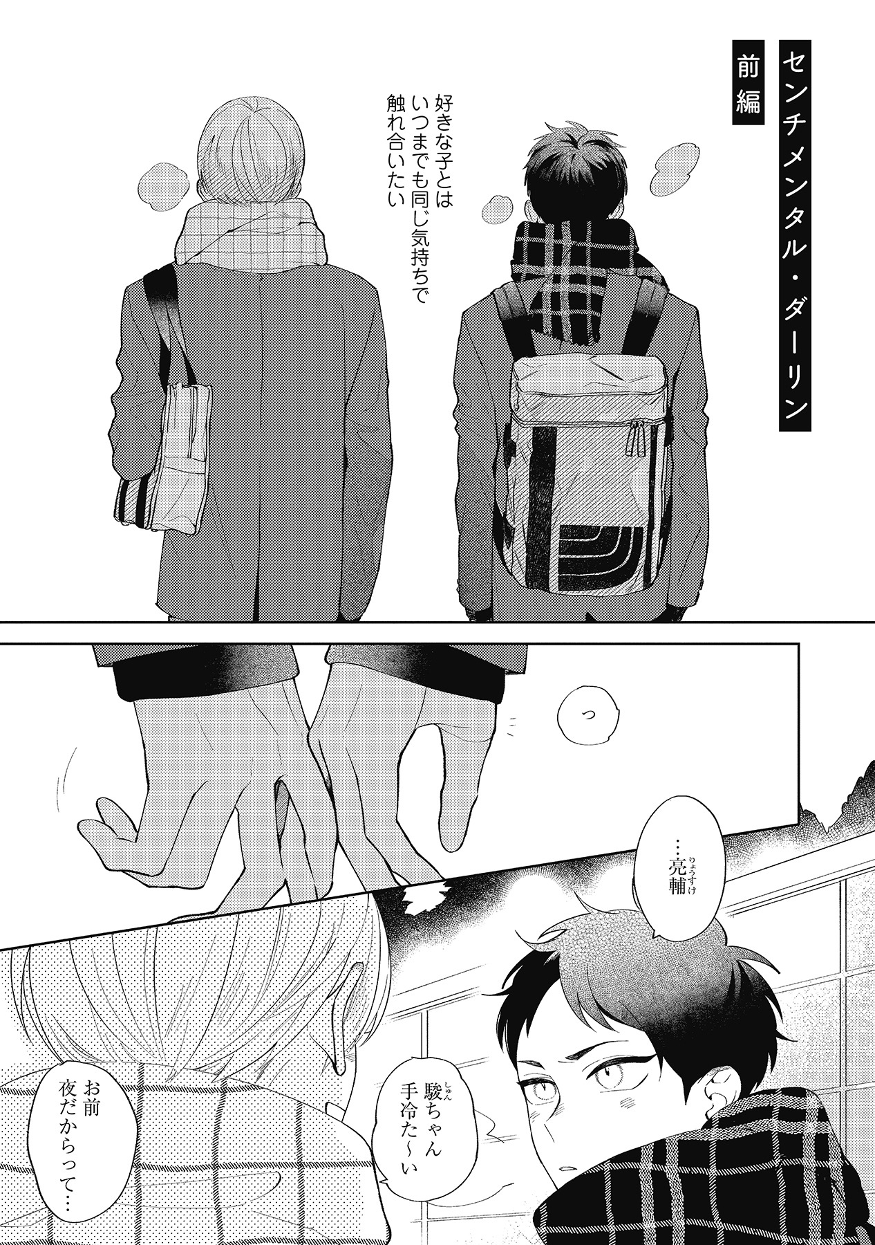 Sentimental Darling page 5 full