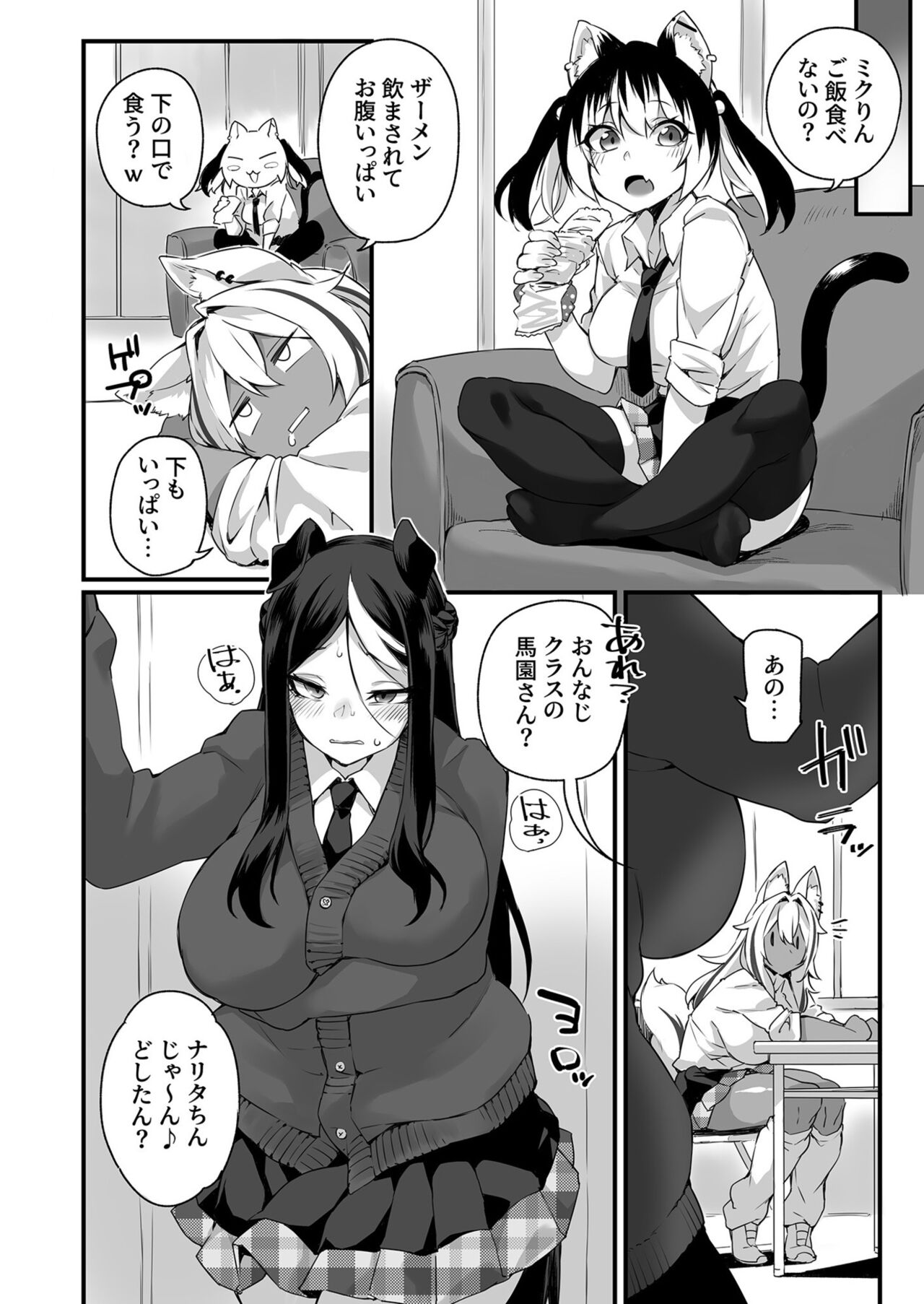 Icharabu Hatsujō Kemo Musume 1 page 6 full