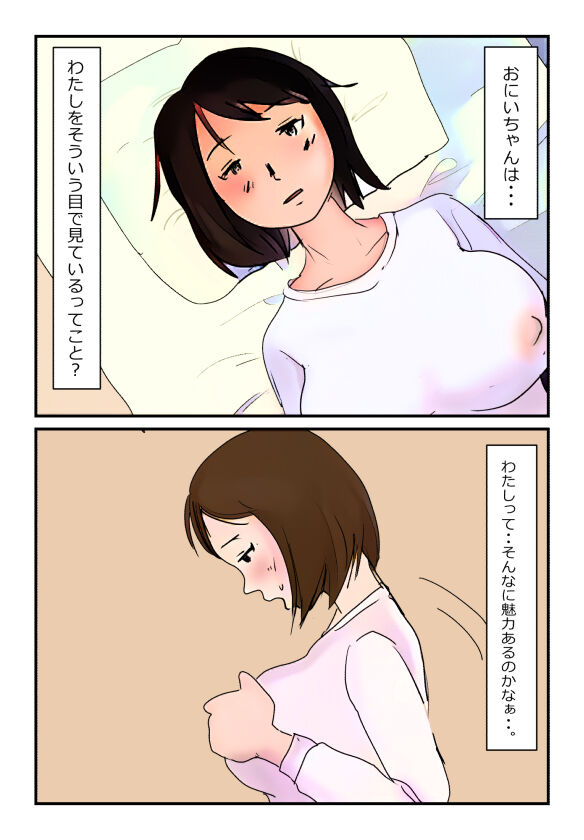 【近親相姦体験】受験生も巨乳妹の誘惑には勝てそうもない page 4 full