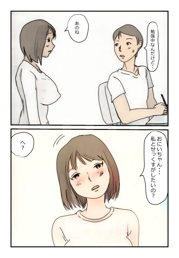 【近親相姦体験】受験生も巨乳妹の誘惑には勝てそうもない page 6 full