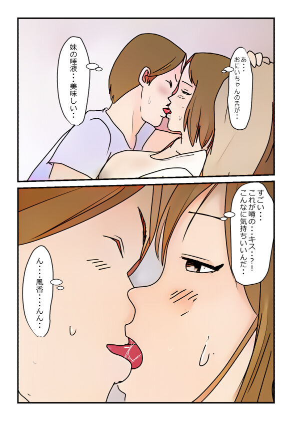 【近親相姦体験】受験生も巨乳妹の誘惑には勝てそうもない page 8 full