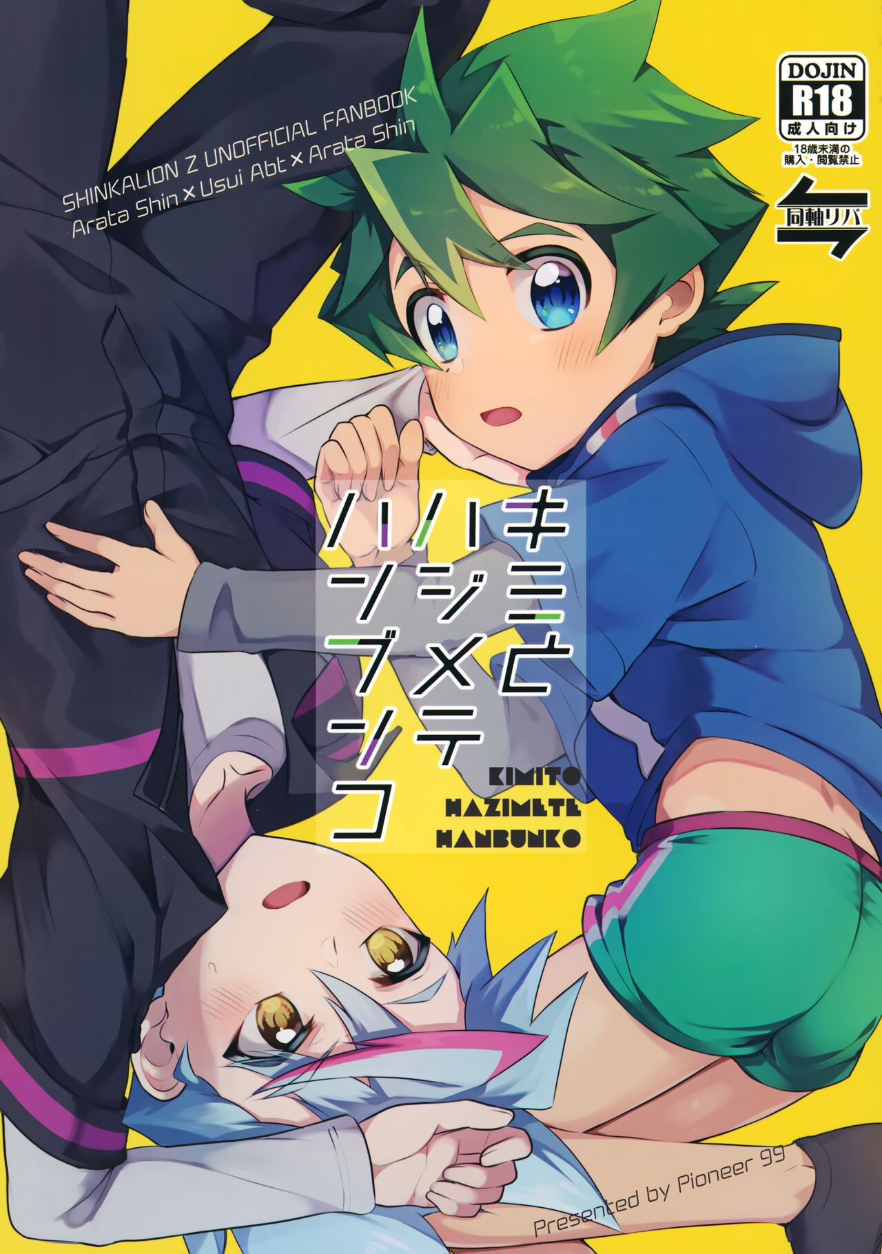 Kimi to Hajimete Hanbunko page 1 full