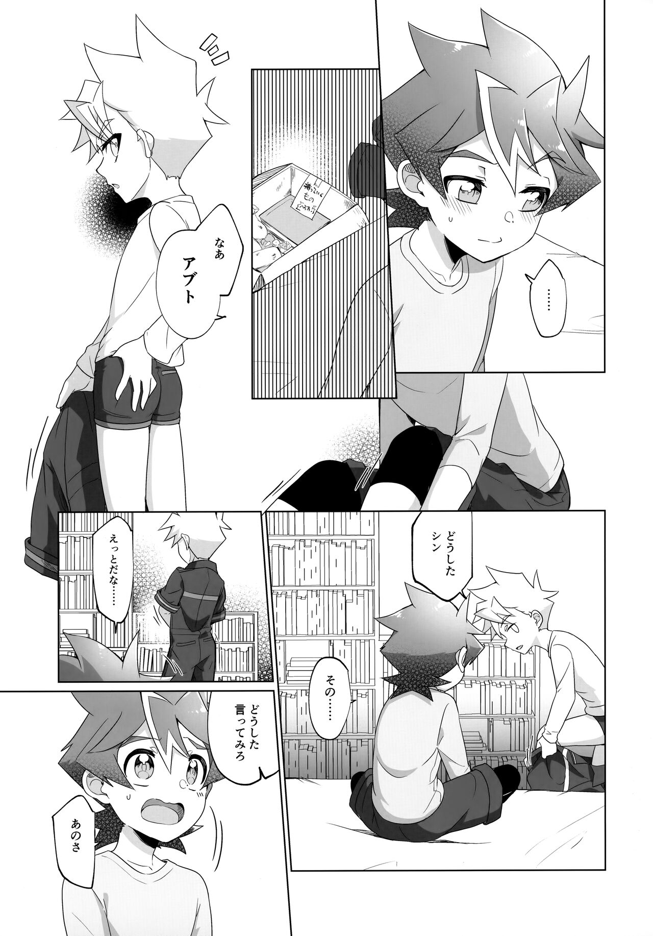 Kimi to Hajimete Hanbunko page 6 full