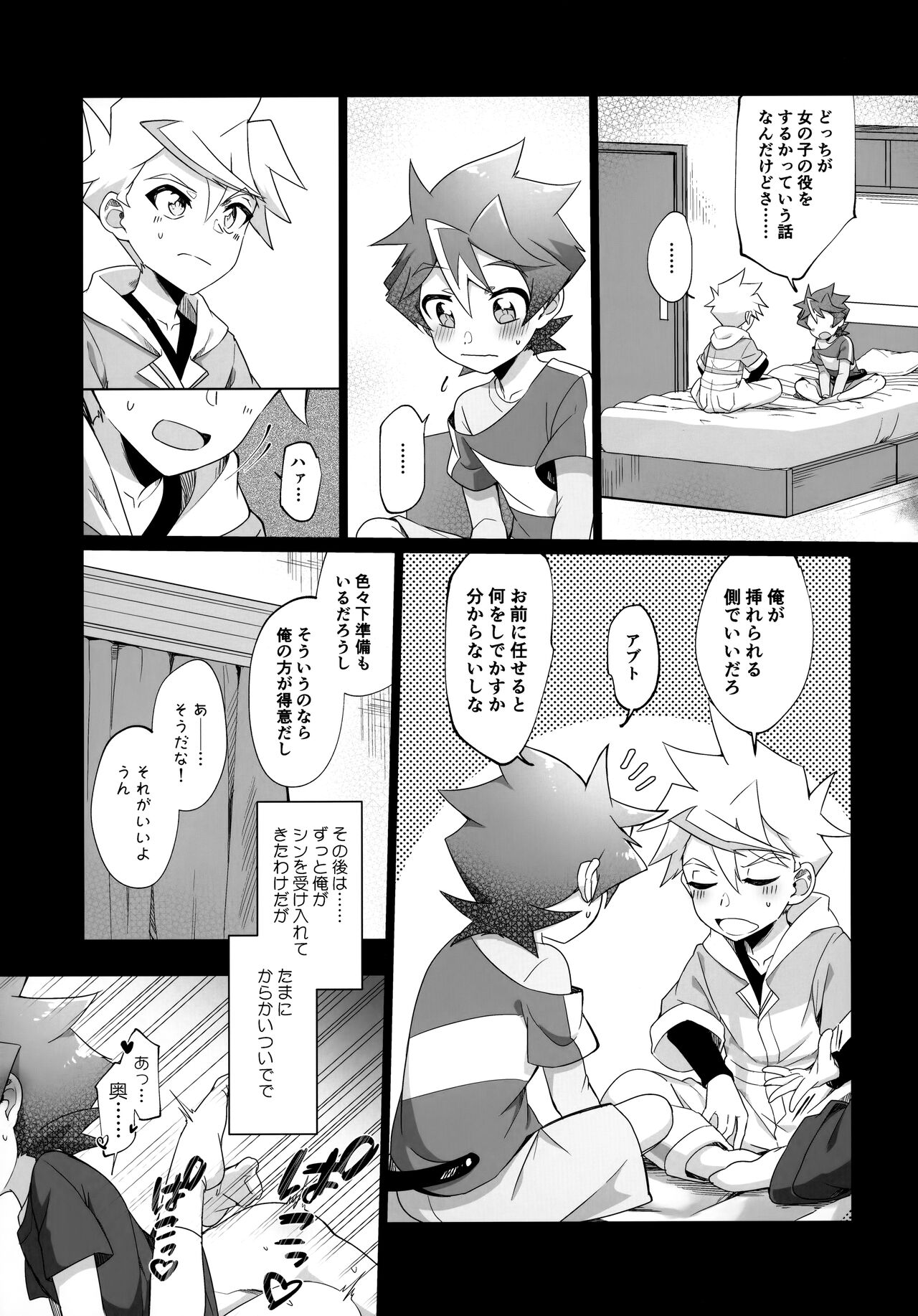 Kimi to Hajimete Hanbunko page 8 full