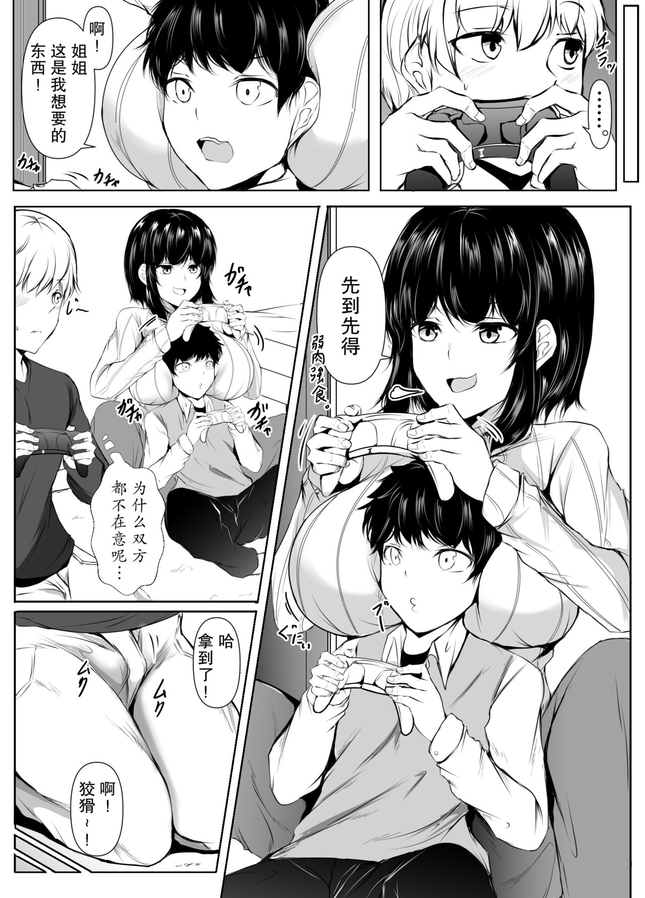 tomodachi no ane ga erosugiru ~ kyori-kan no okashī kyōdai to boku ~ page 4 full