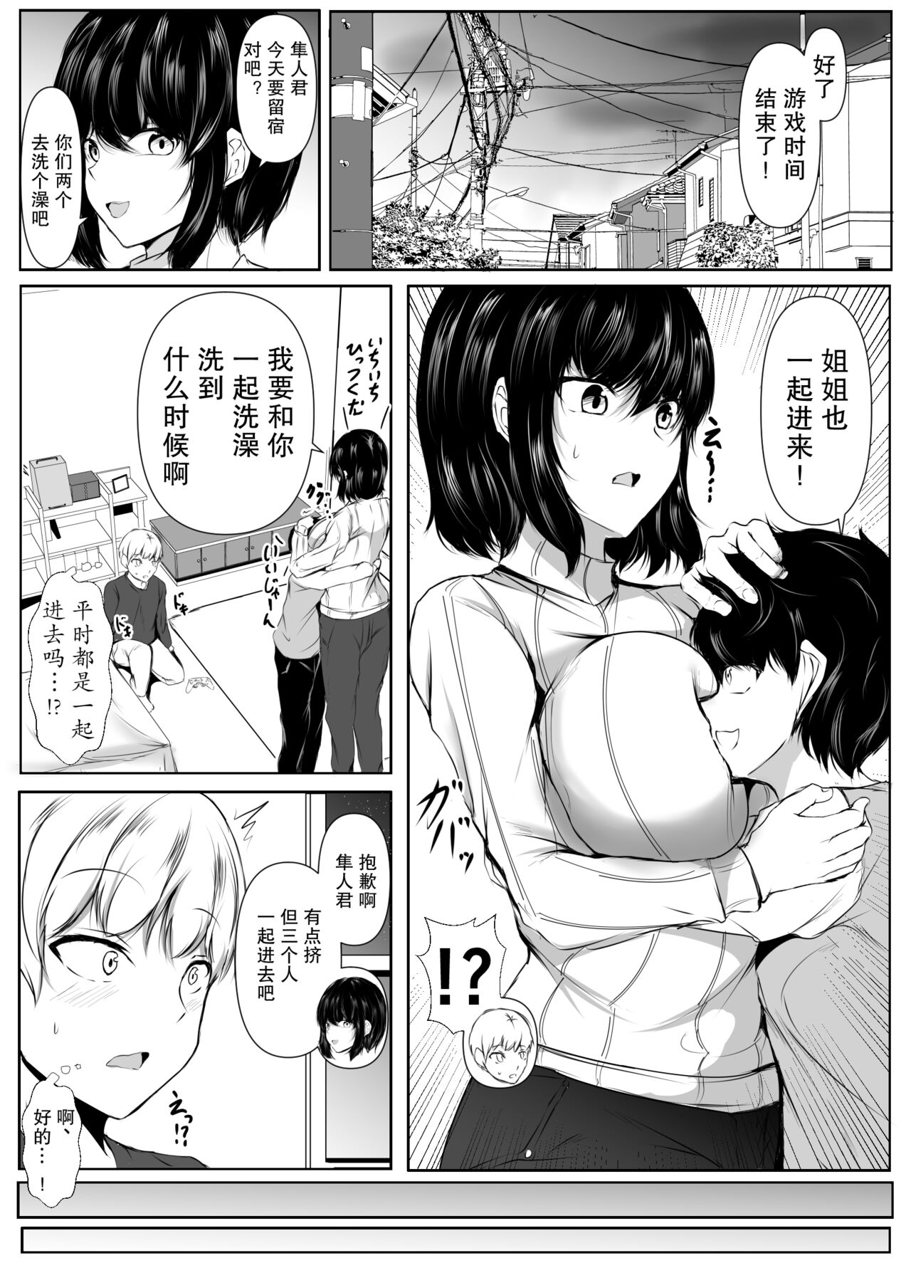 tomodachi no ane ga erosugiru ~ kyori-kan no okashī kyōdai to boku ~ page 5 full