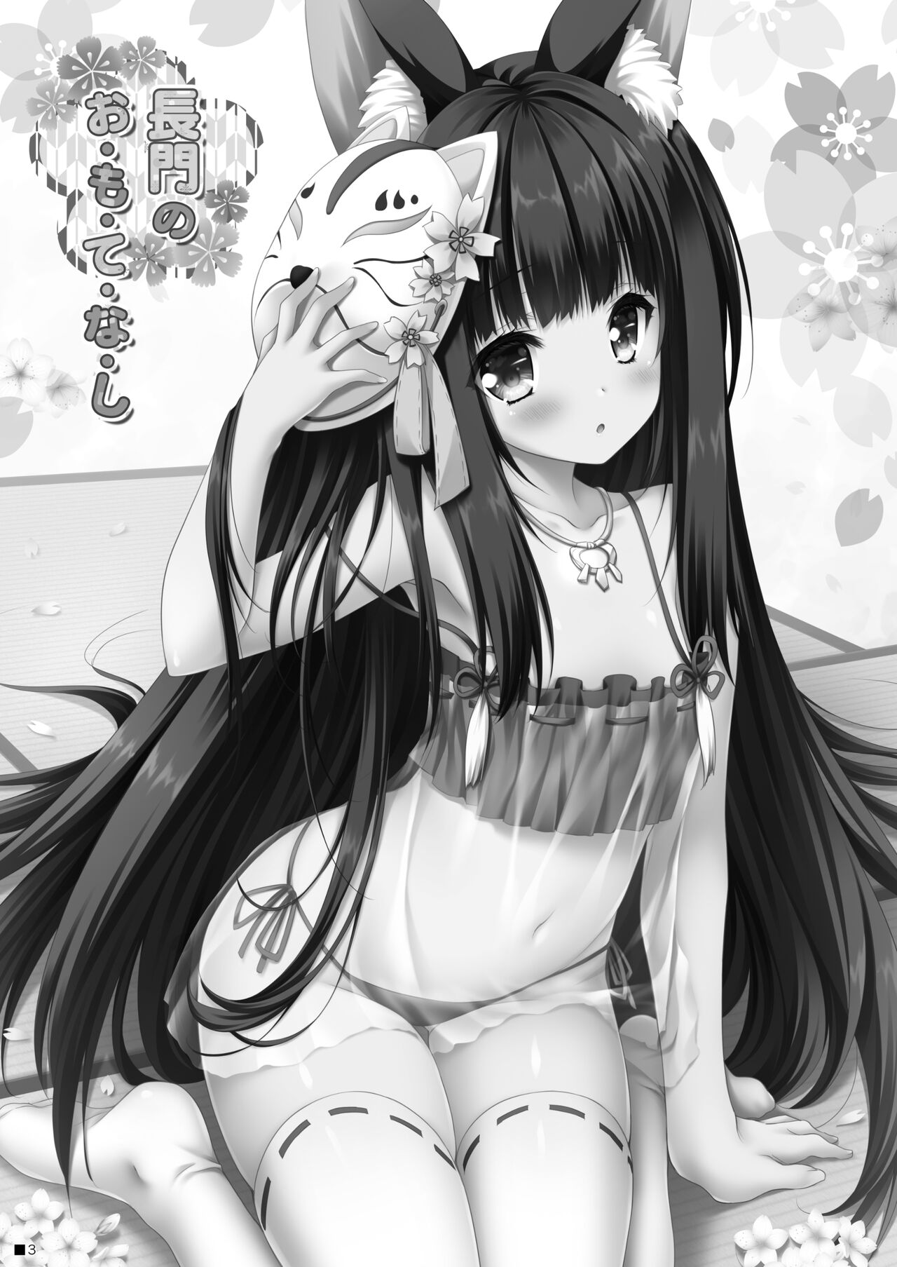 Nagato no Omotenashi page 2 full