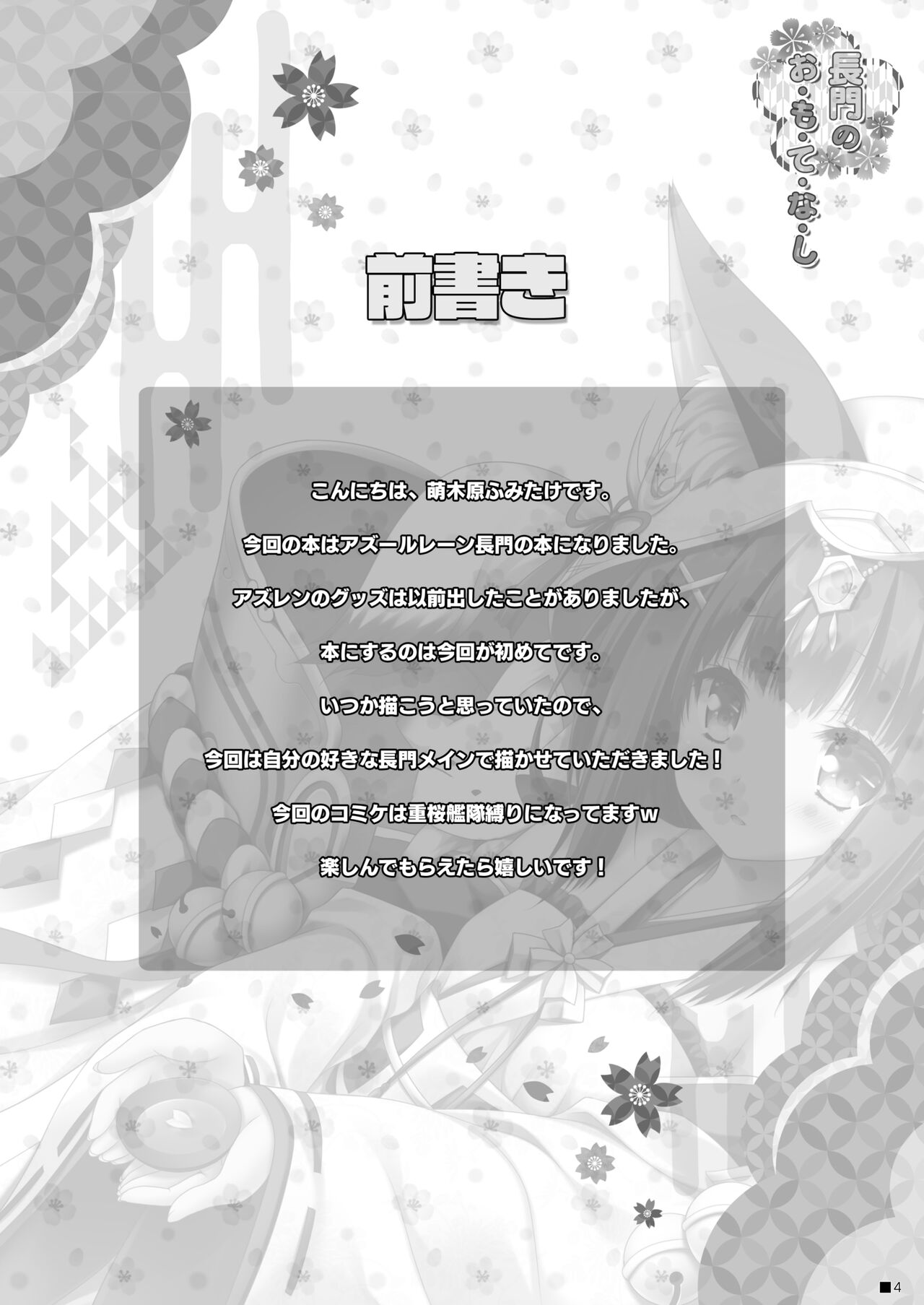 Nagato no Omotenashi page 3 full