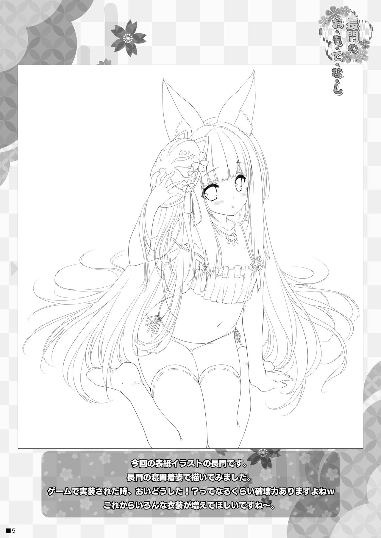 Nagato no Omotenashi page 4 full