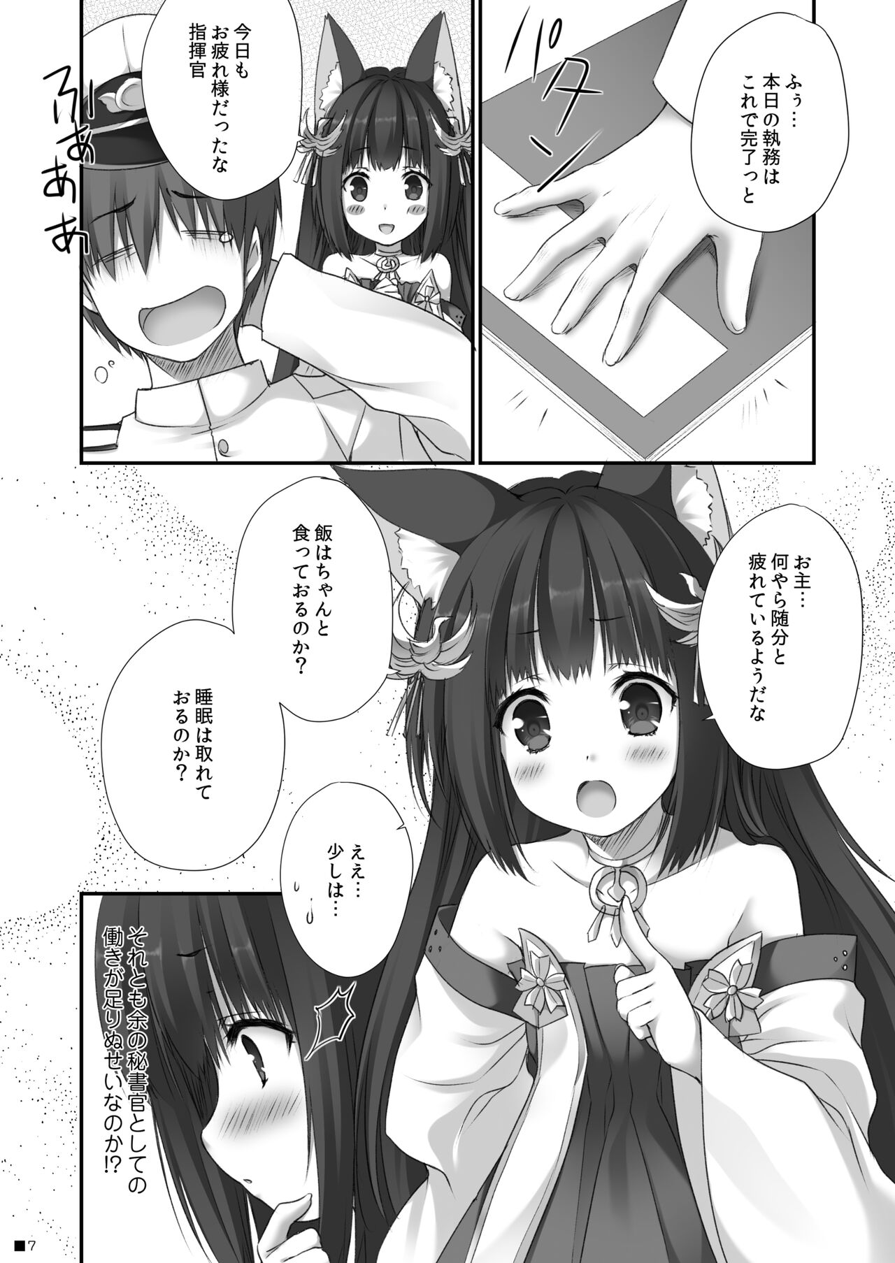 Nagato no Omotenashi page 6 full