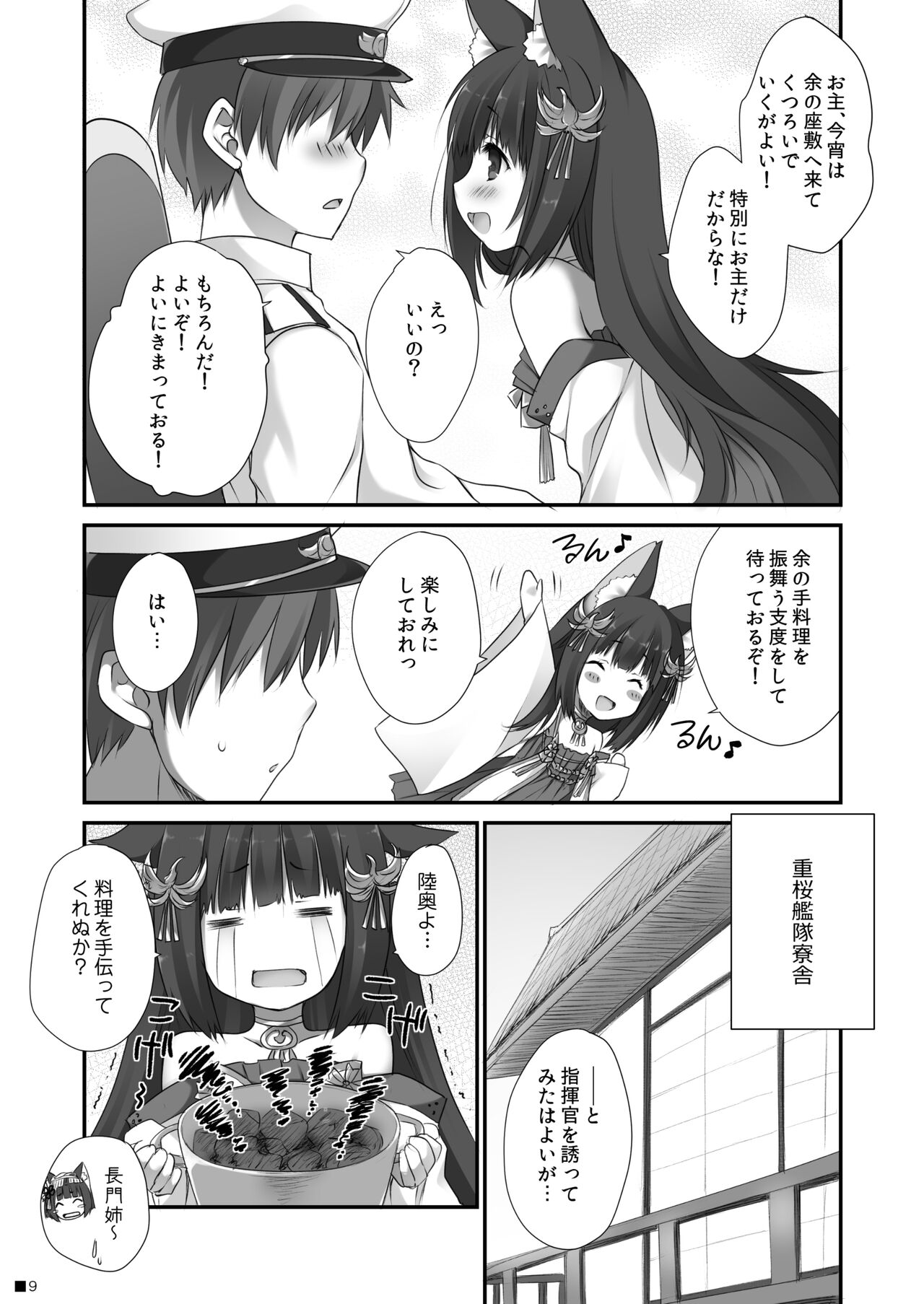 Nagato no Omotenashi page 8 full