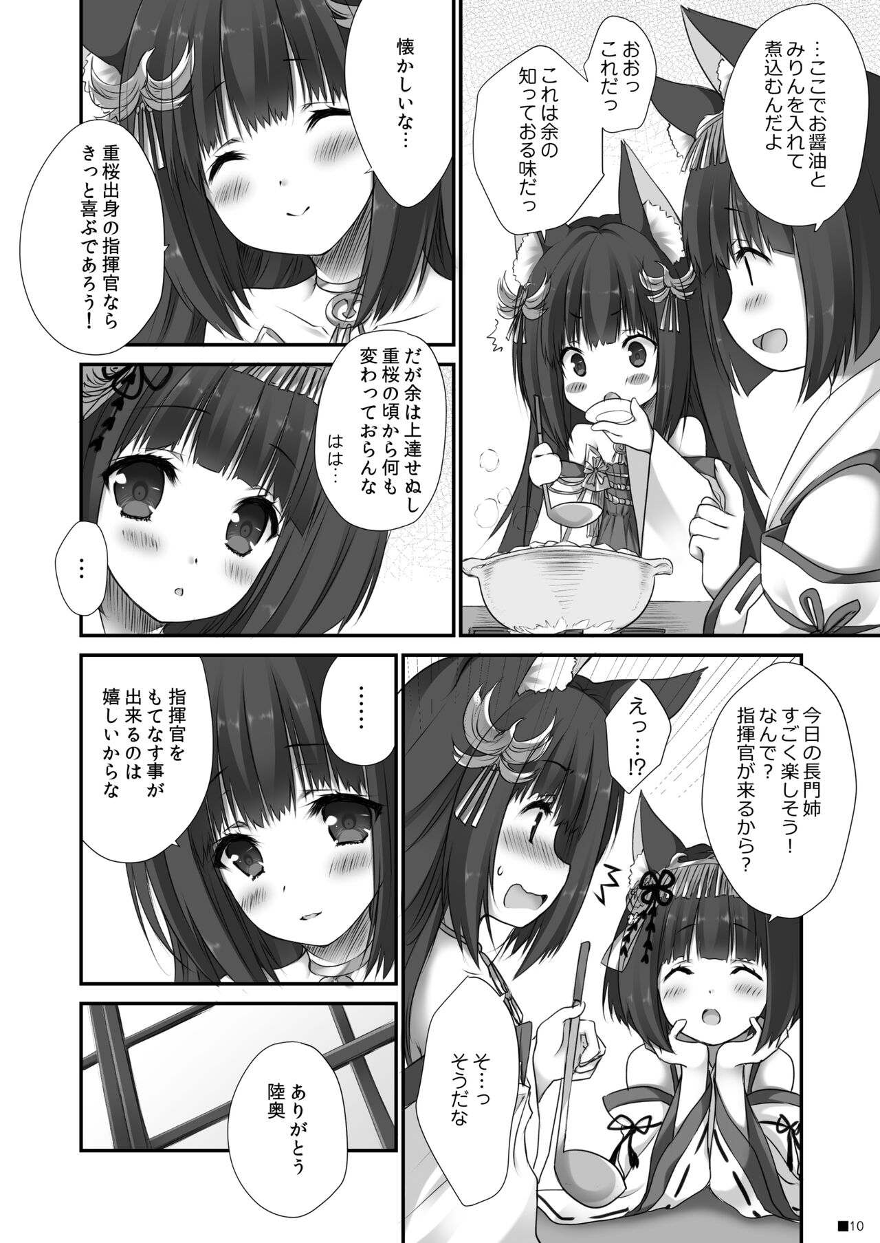 Nagato no Omotenashi page 9 full
