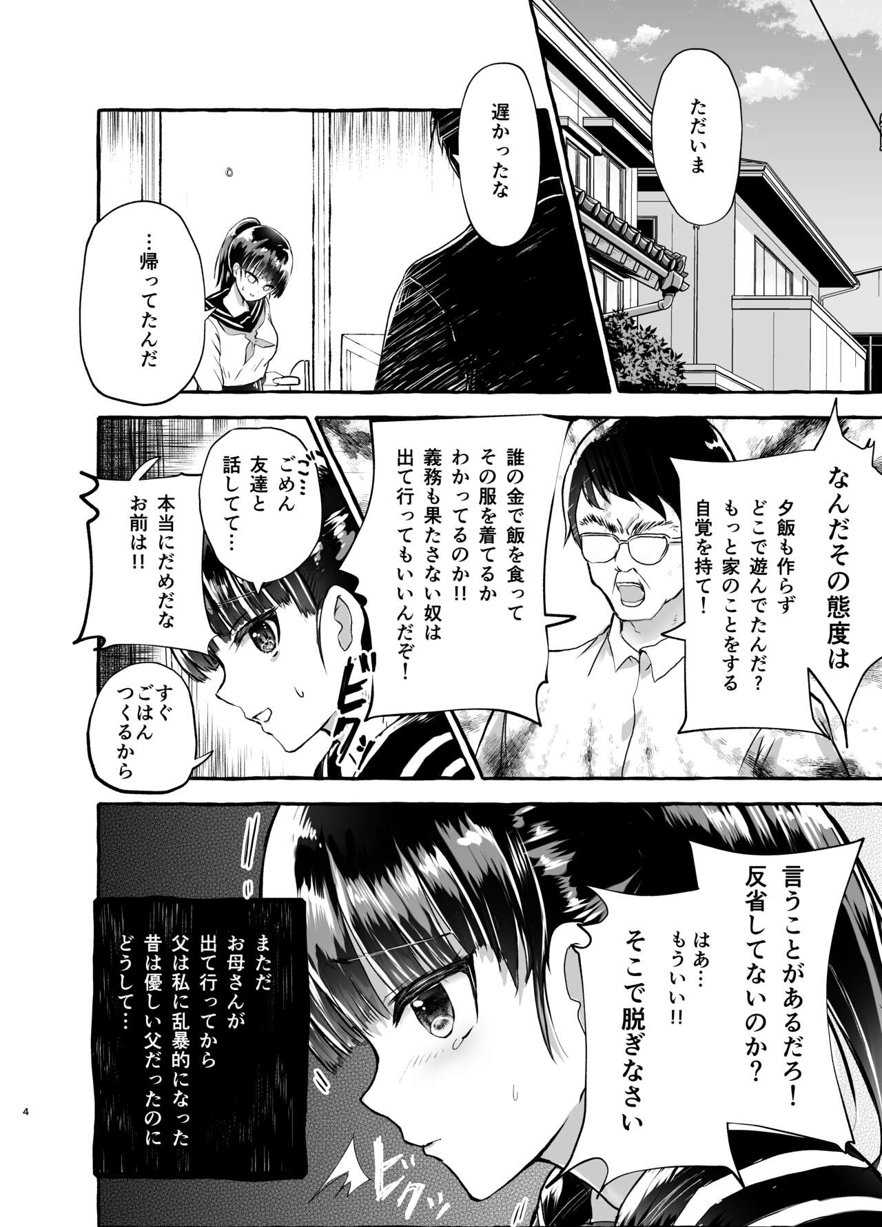 Nozomi no Nakunaranai Sekai page 4 full