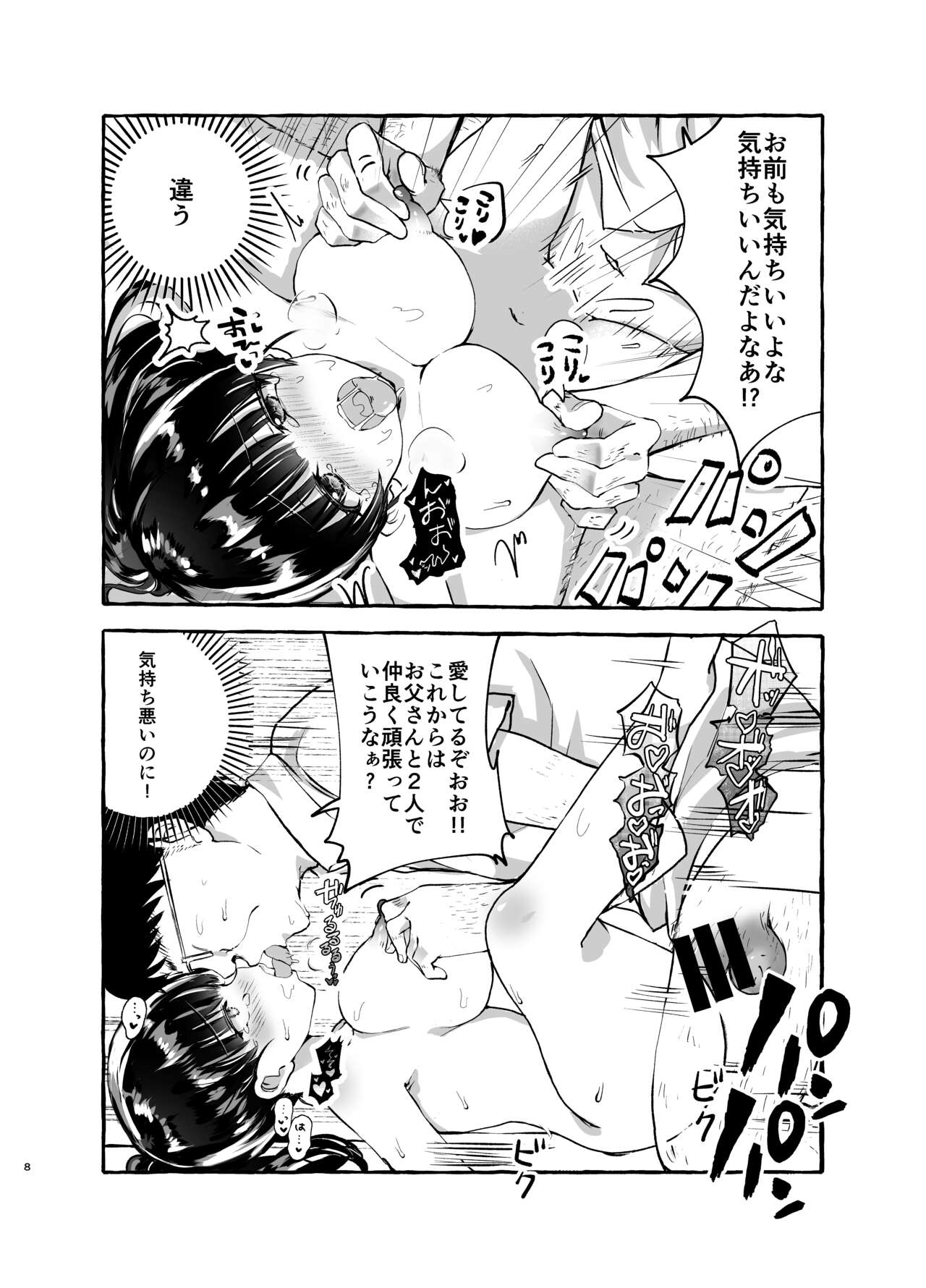 Nozomi no Nakunaranai Sekai page 8 full