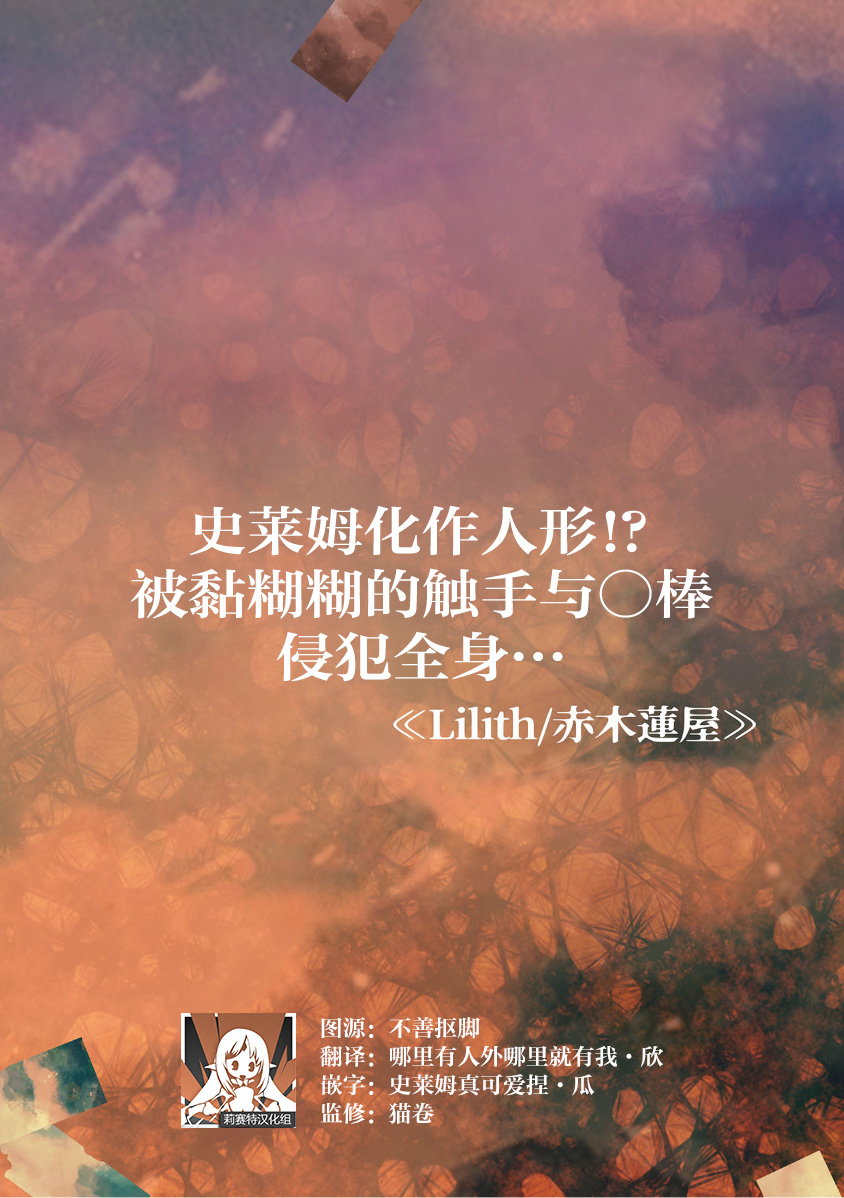 suraimu ga hito-gata ni! Nurunuru no shokushu ya chi ￮ po de karadaju o… | 史莱姆化作人形！？被黏糊糊的触手与○棒侵犯全身… page 2 full