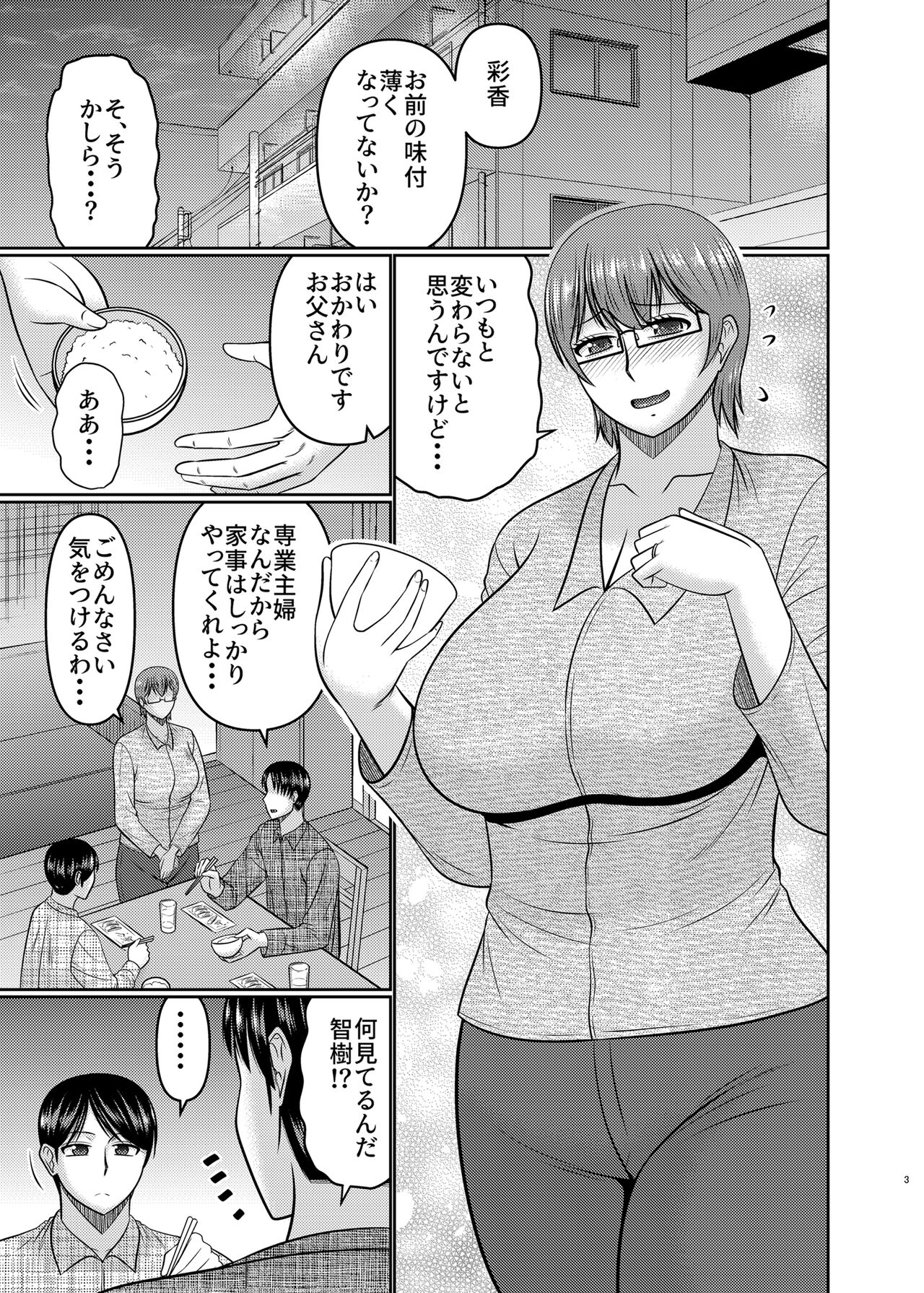 Watashi sae Gaman Sureba... page 2 full