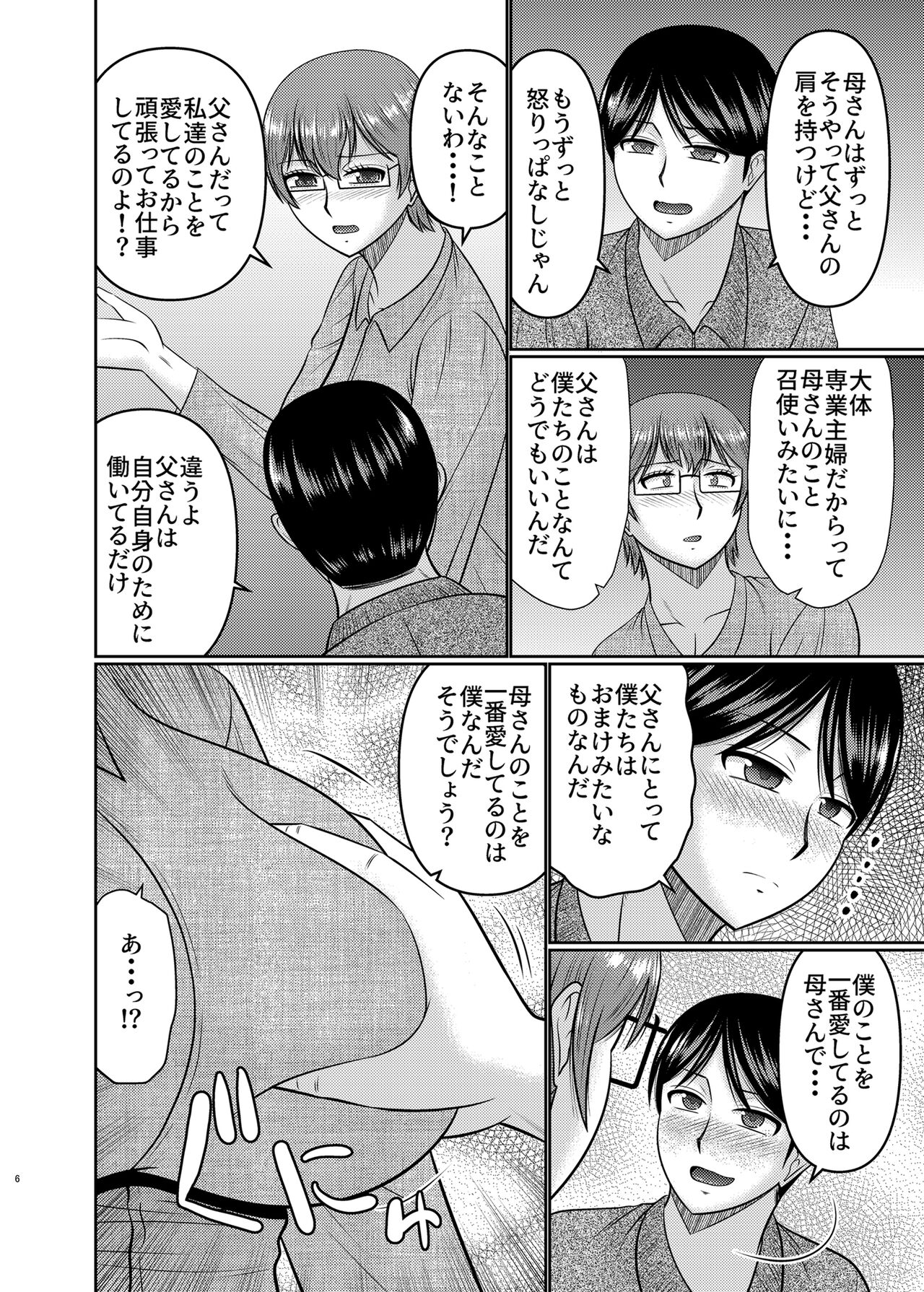 Watashi sae Gaman Sureba... page 5 full