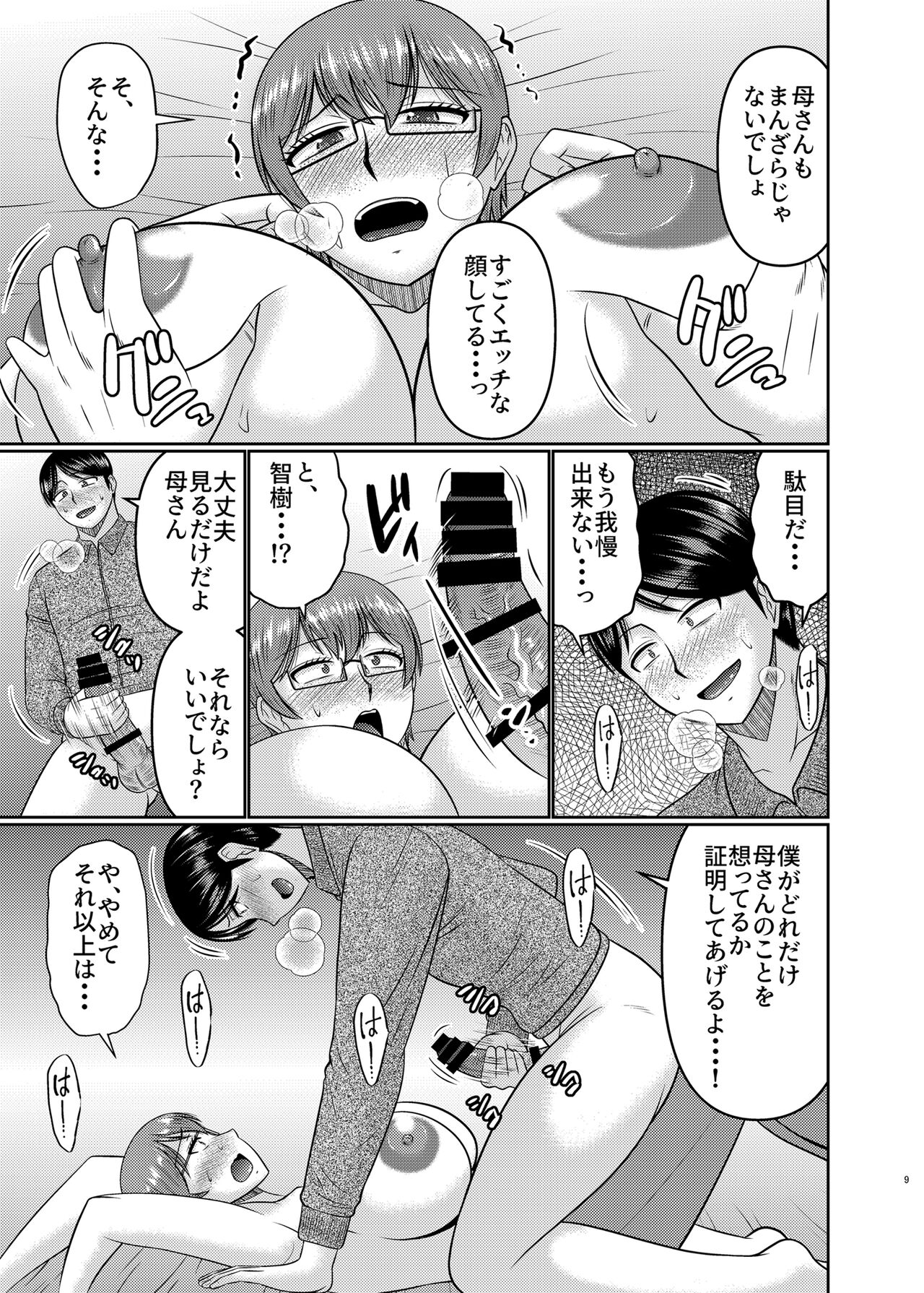 Watashi sae Gaman Sureba... page 8 full