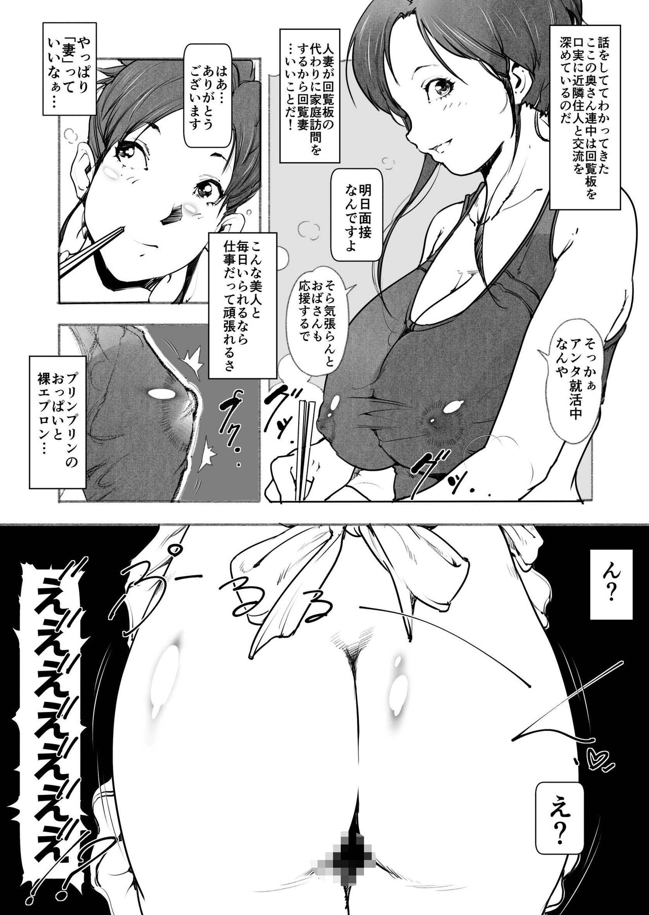 Kairan Tsuma page 5 full