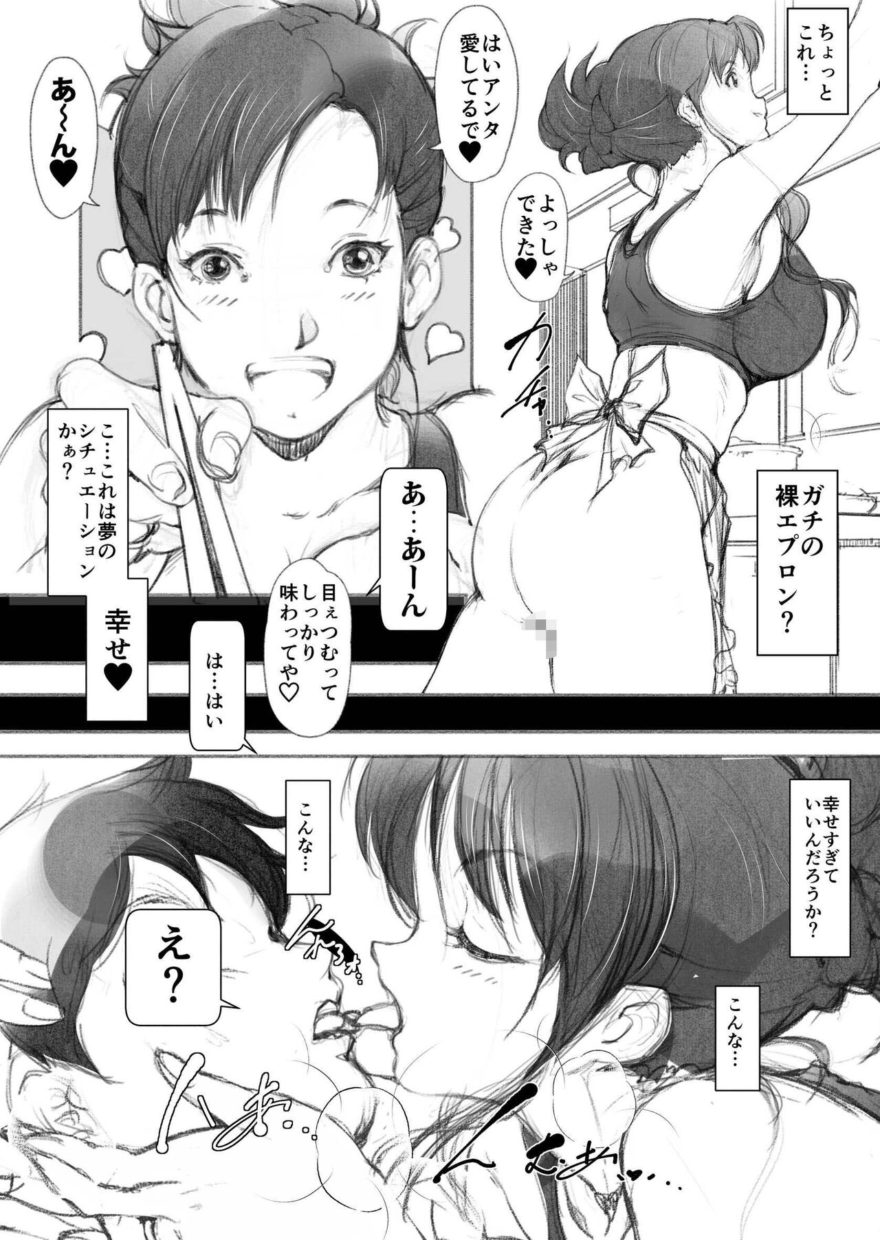Kairan Tsuma page 6 full